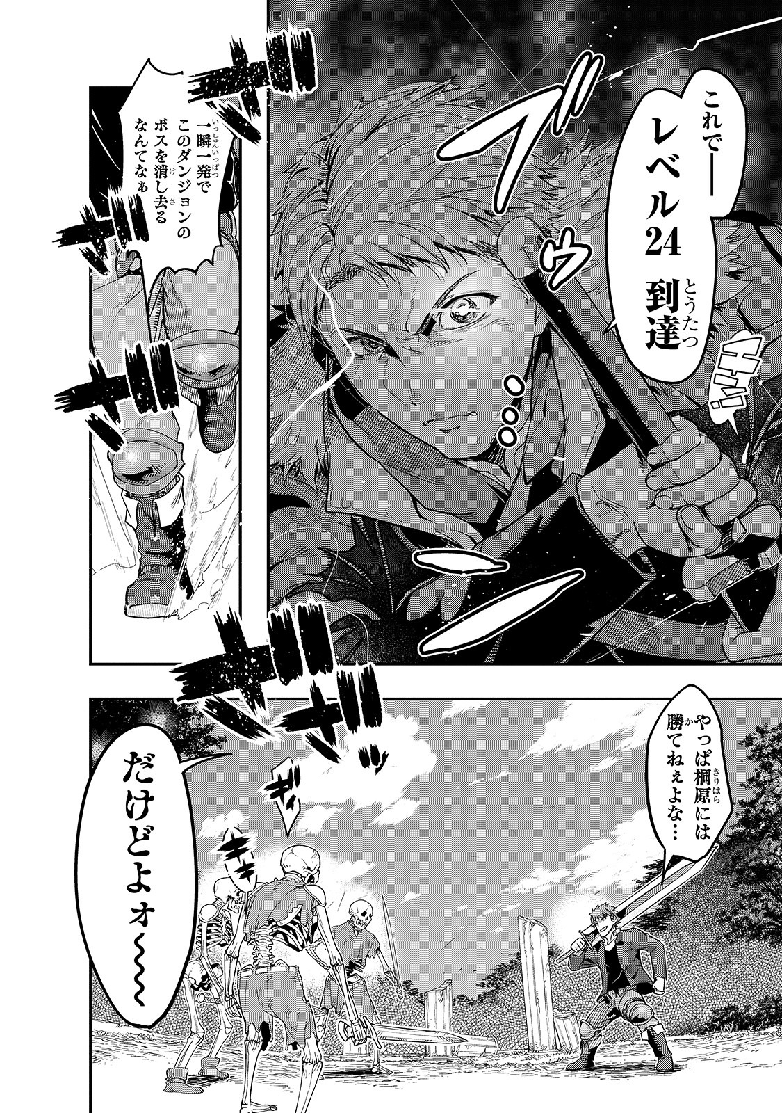 ハズレ枠の【状態異常スキル】で最強になった俺がすべてを蹂躙するまで Chap 11 - Next Chap 12