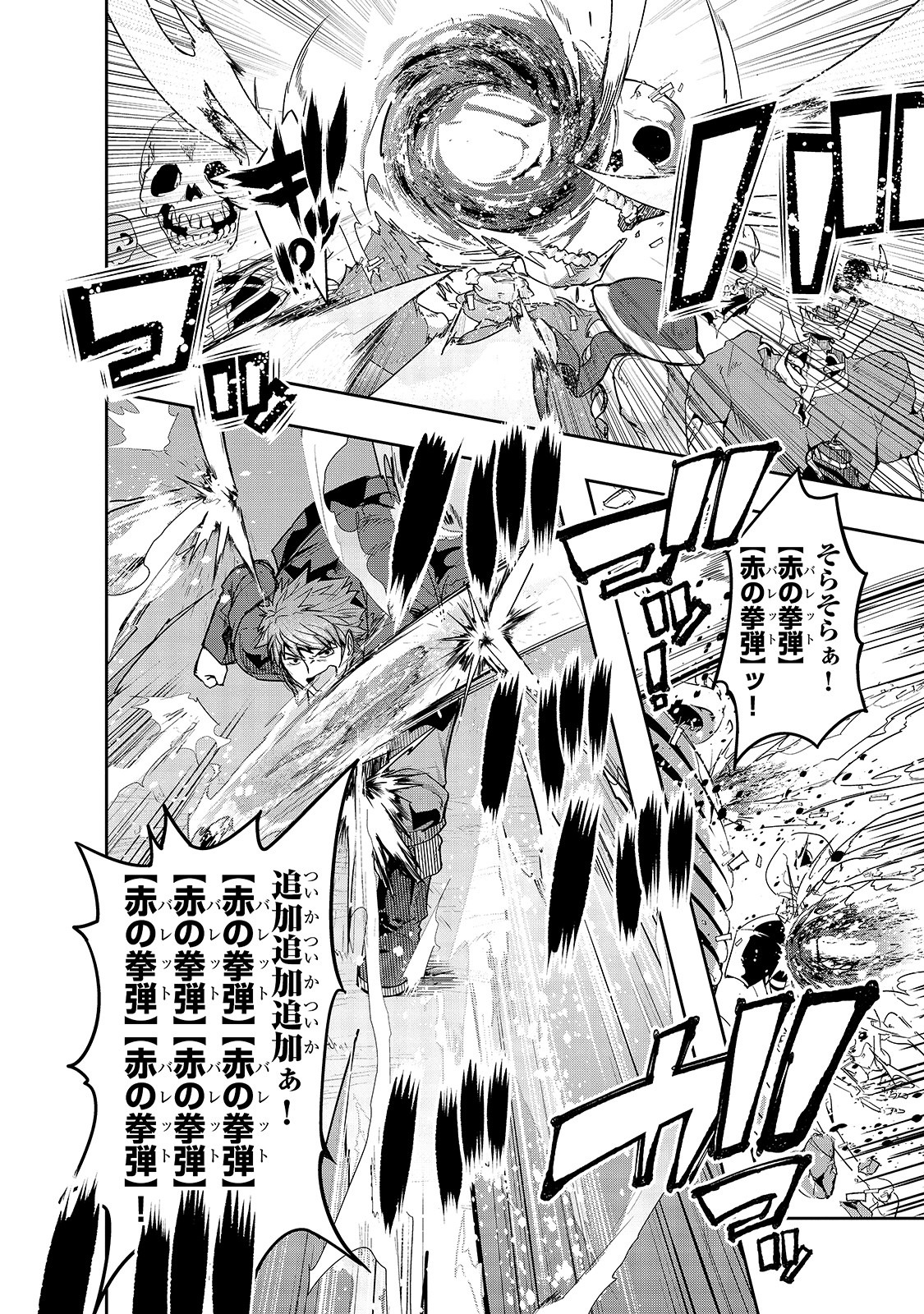 ハズレ枠の【状態異常スキル】で最強になった俺がすべてを蹂躙するまで Chap 11 - Next Chap 12