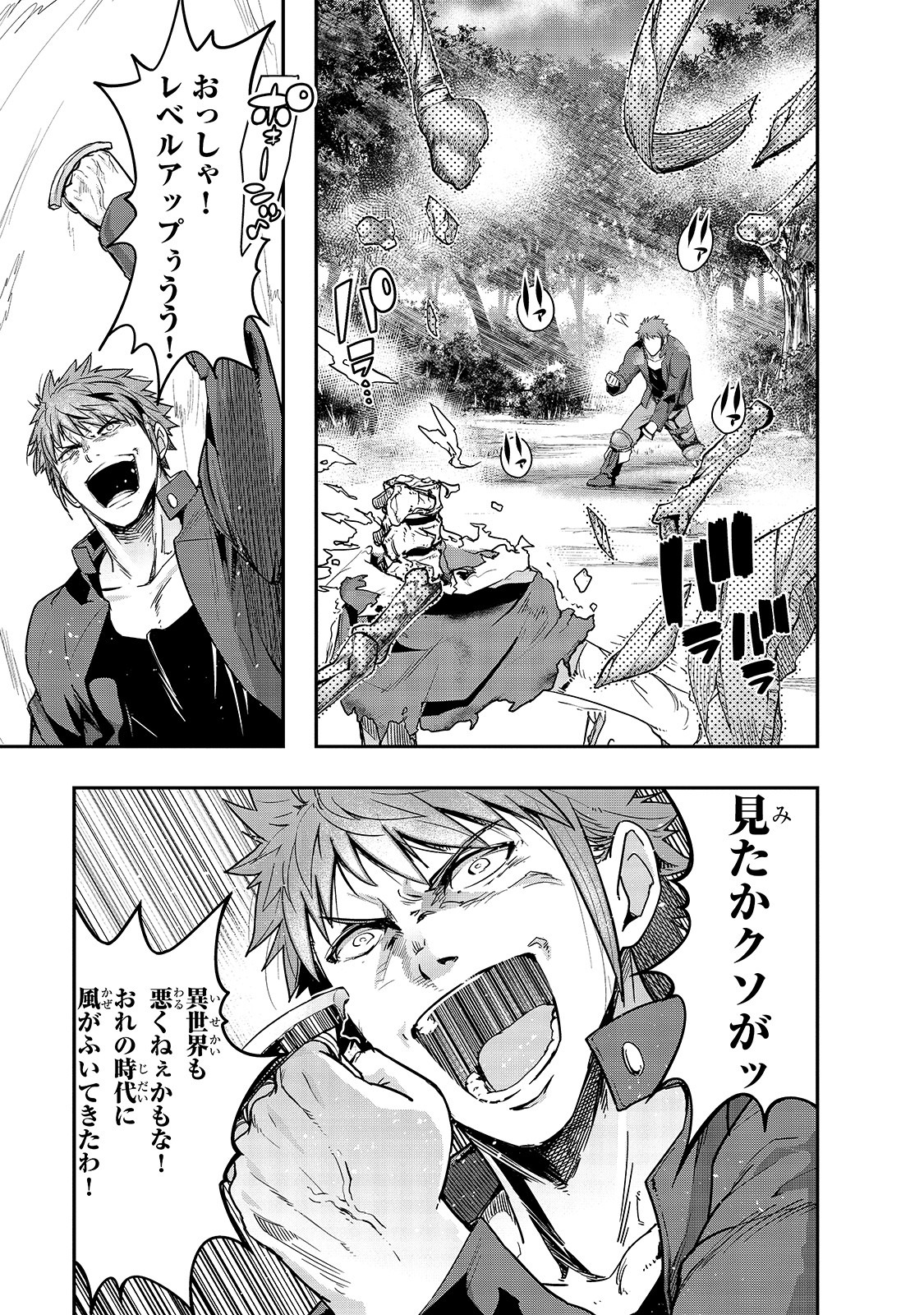 ハズレ枠の【状態異常スキル】で最強になった俺がすべてを蹂躙するまで Chap 11 - Next Chap 12