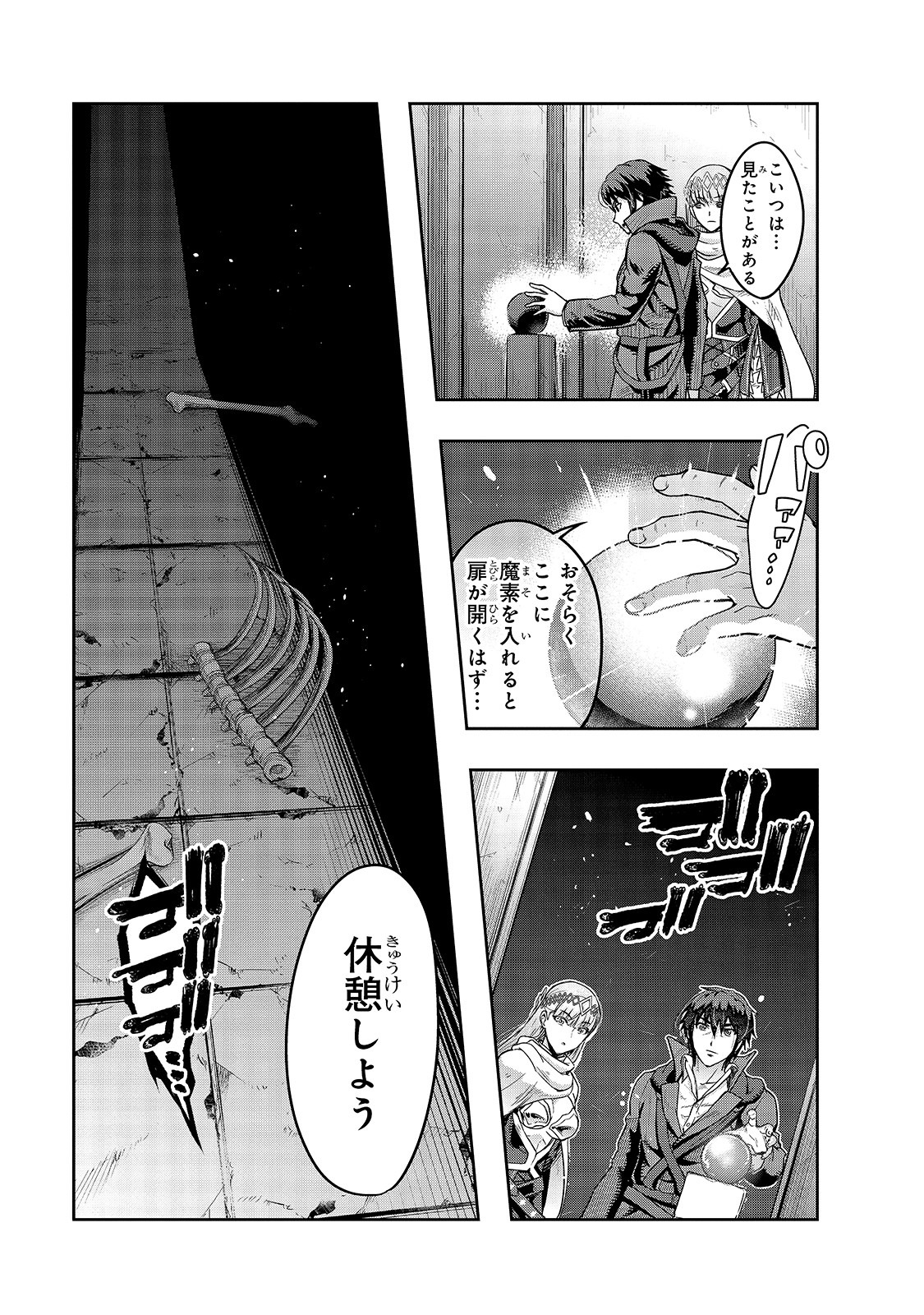 ハズレ枠の【状態異常スキル】で最強になった俺がすべてを蹂躙するまで Chap 11 - Next Chap 12