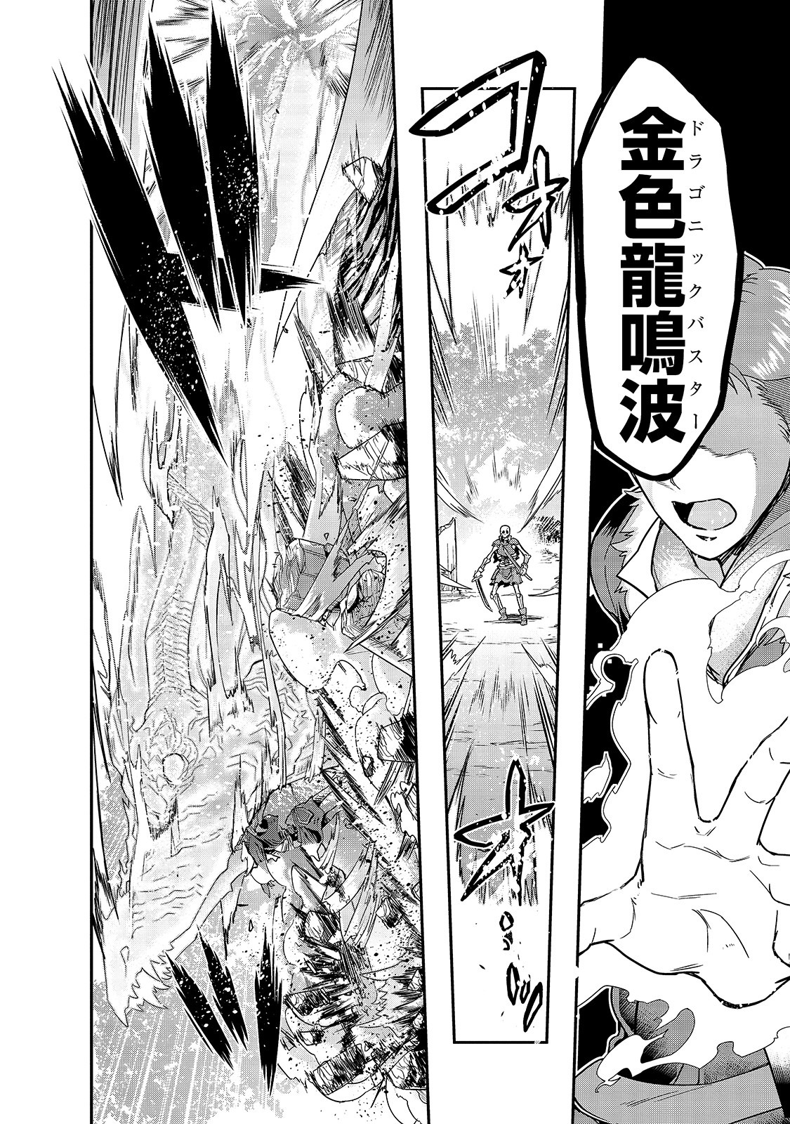 ハズレ枠の【状態異常スキル】で最強になった俺がすべてを蹂躙するまで Chap 11 - Next Chap 12