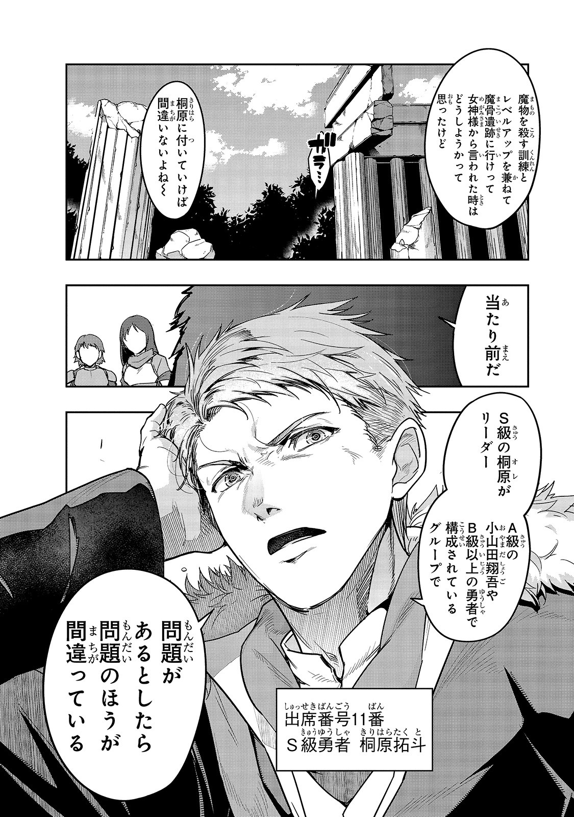 ハズレ枠の【状態異常スキル】で最強になった俺がすべてを蹂躙するまで Chap 11 - Next Chap 12