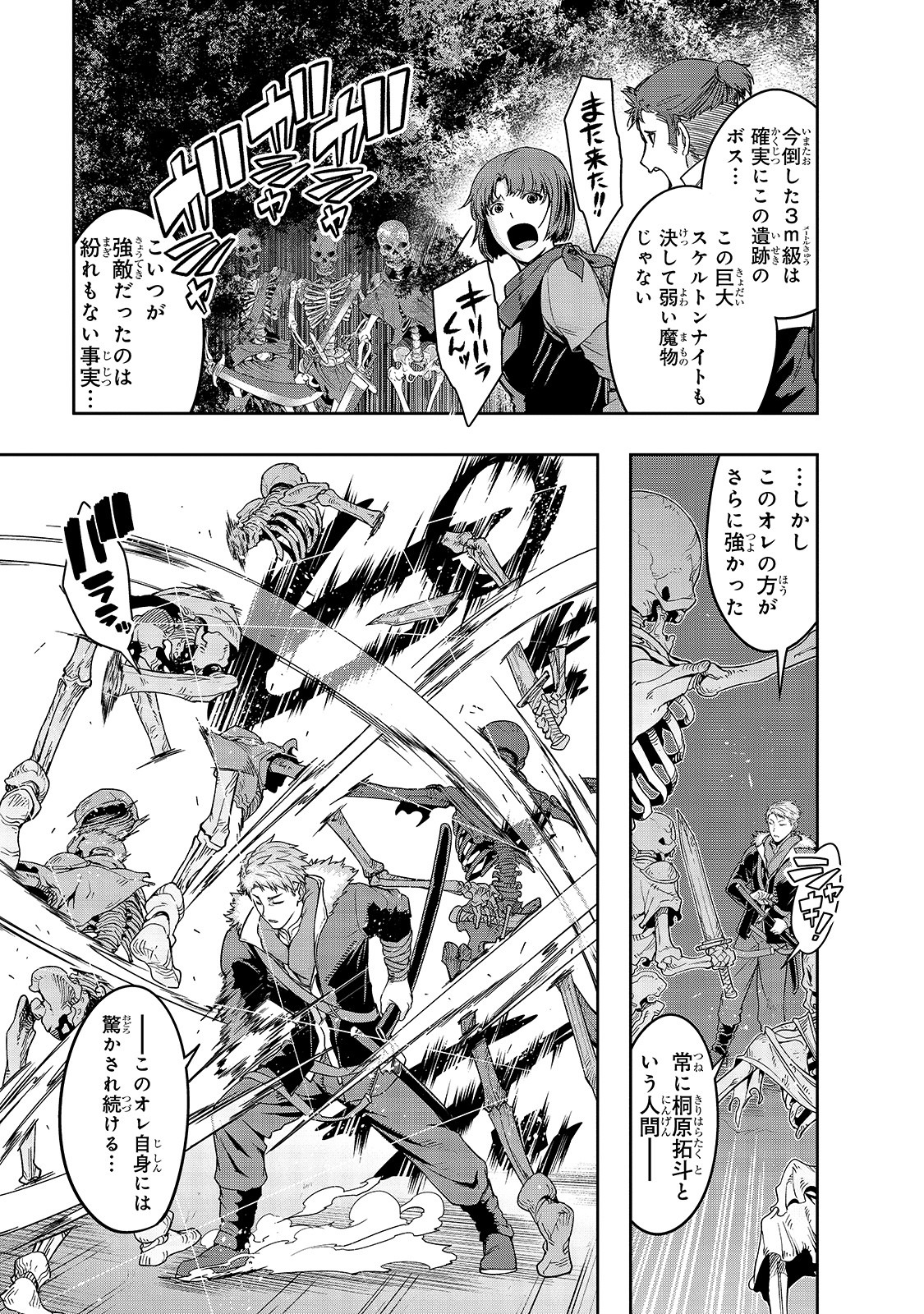 ハズレ枠の【状態異常スキル】で最強になった俺がすべてを蹂躙するまで Chap 11 - Next Chap 12