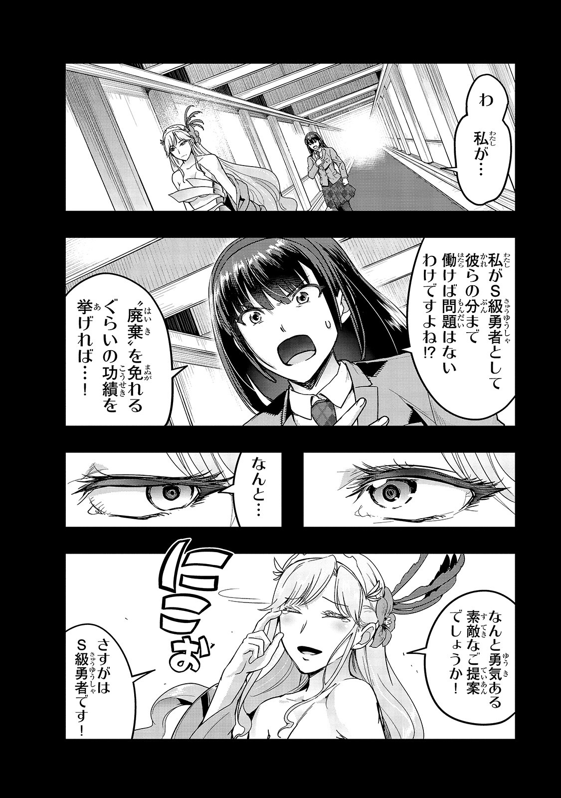 ハズレ枠の【状態異常スキル】で最強になった俺がすべてを蹂躙するまで Chap 11 - Next Chap 12