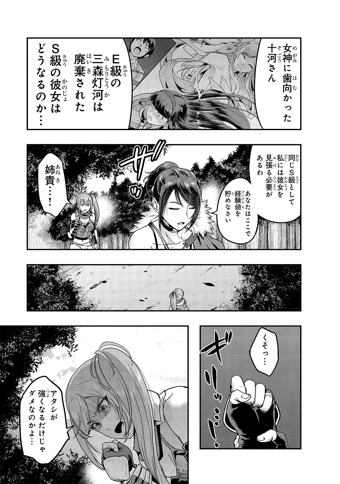 ハズレ枠の【状態異常スキル】で最強になった俺がすべてを蹂躙するまで Chap 11 - Next Chap 12