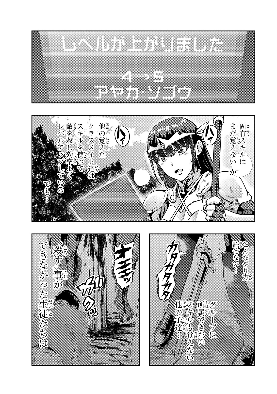 ハズレ枠の【状態異常スキル】で最強になった俺がすべてを蹂躙するまで Chap 11 - Next Chap 12