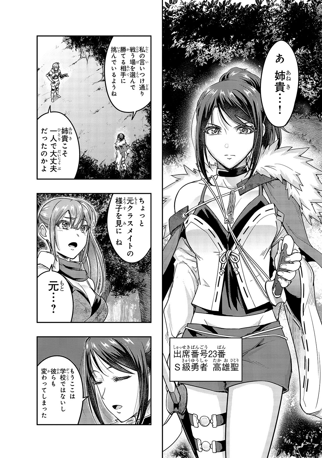 ハズレ枠の【状態異常スキル】で最強になった俺がすべてを蹂躙するまで Chap 11 - Next Chap 12