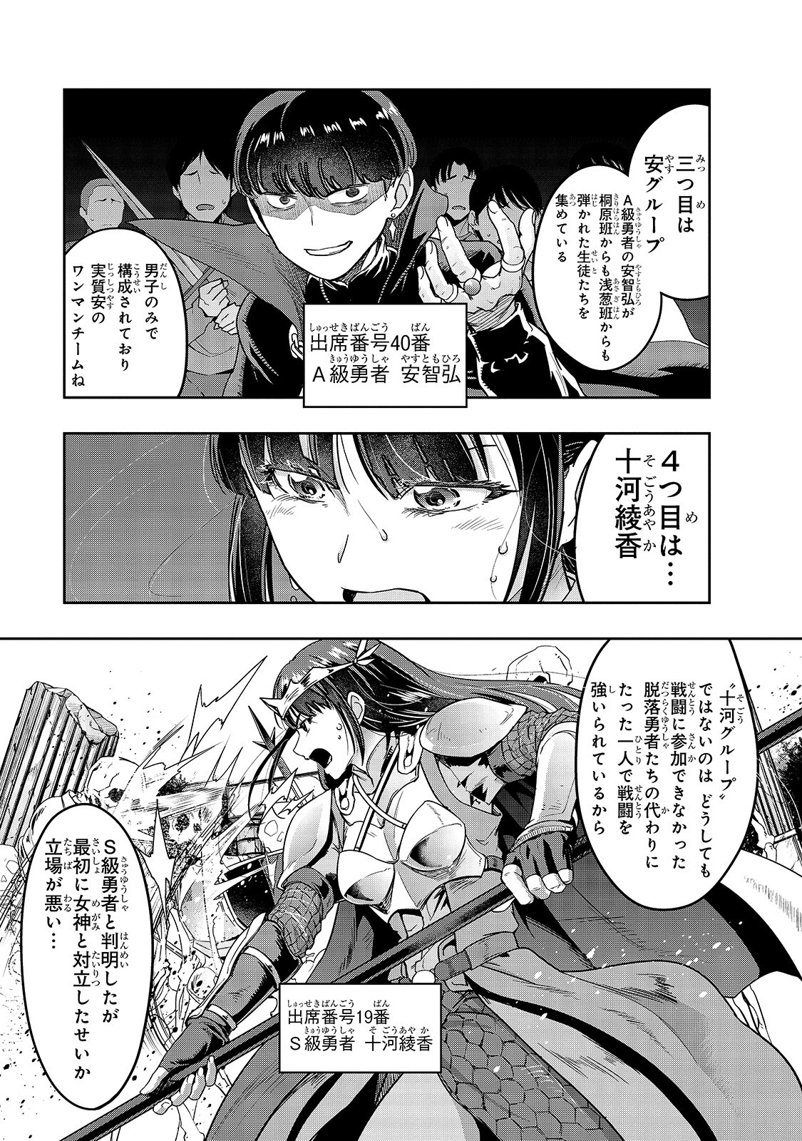 ハズレ枠の【状態異常スキル】で最強になった俺がすべてを蹂躙するまで Chap 11 - Next Chap 12