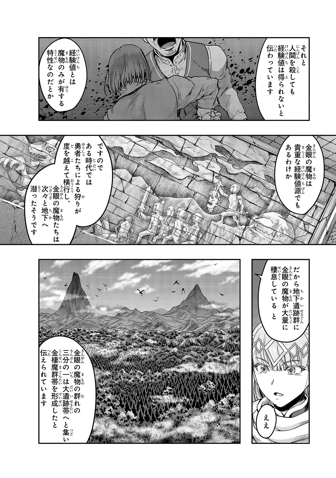 ハズレ枠の【状態異常スキル】で最強になった俺がすべてを蹂躙するまで Chap 11 - Next Chap 12