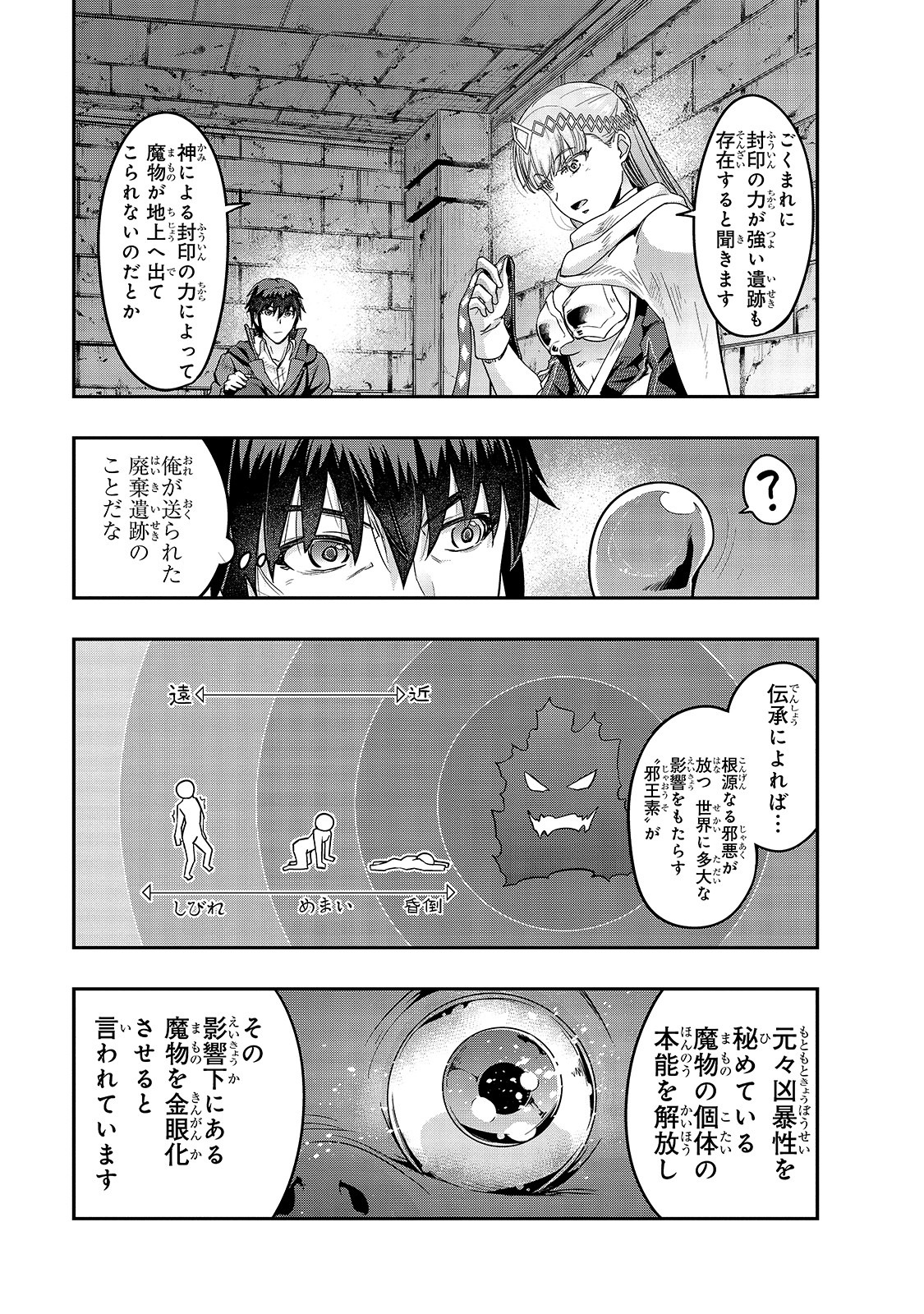 ハズレ枠の【状態異常スキル】で最強になった俺がすべてを蹂躙するまで Chap 11 - Next Chap 12