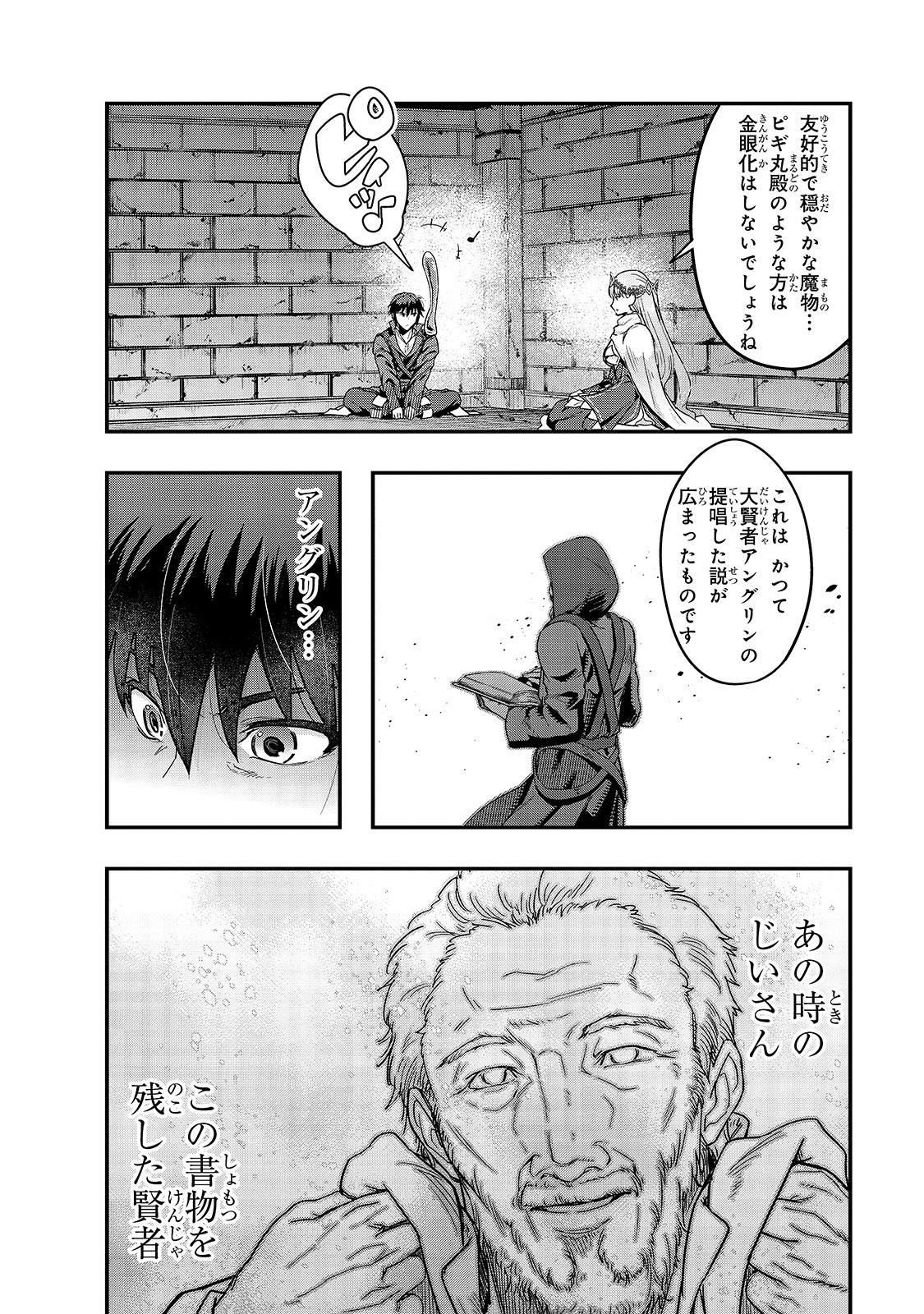 ハズレ枠の【状態異常スキル】で最強になった俺がすべてを蹂躙するまで Chap 11 - Next Chap 12