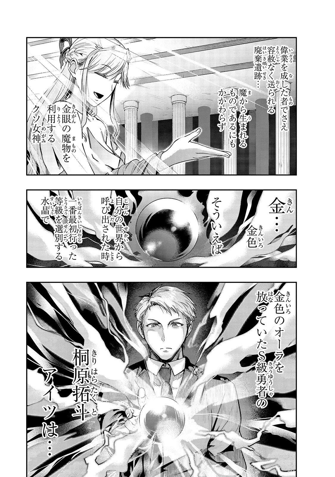 ハズレ枠の【状態異常スキル】で最強になった俺がすべてを蹂躙するまで Chap 11 - Next Chap 12