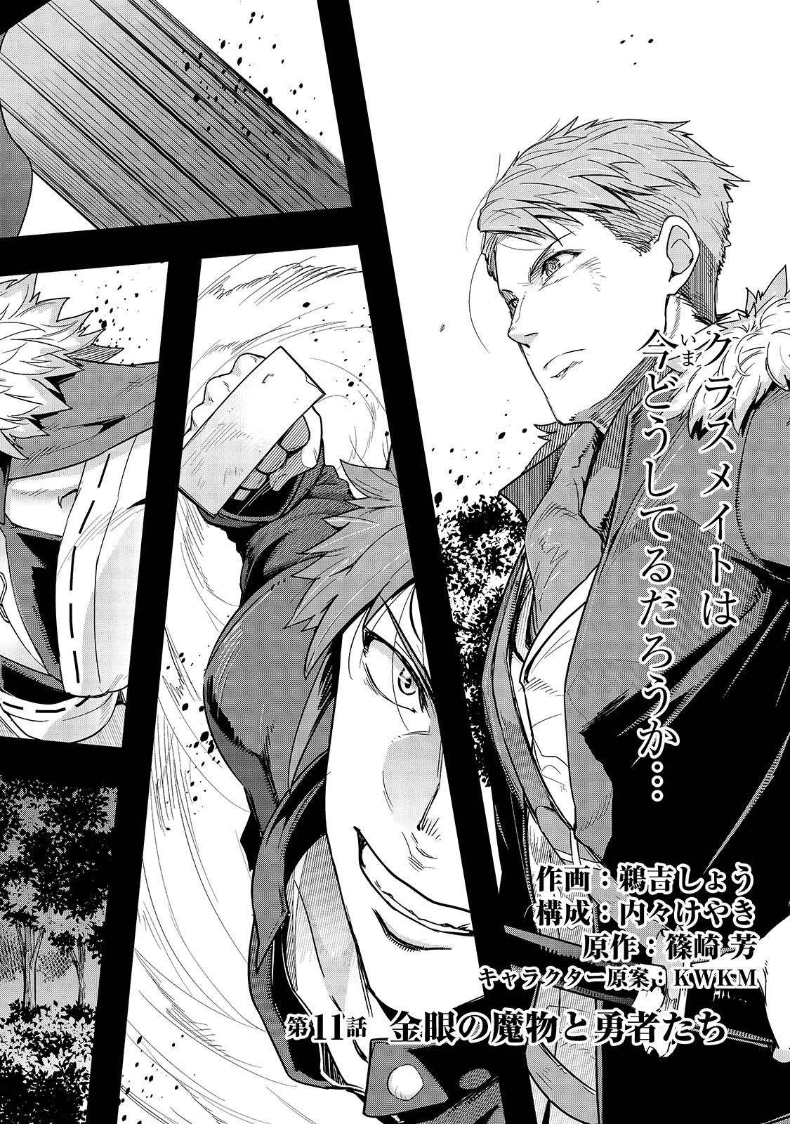 ハズレ枠の【状態異常スキル】で最強になった俺がすべてを蹂躙するまで Chap 11 - Next Chap 12