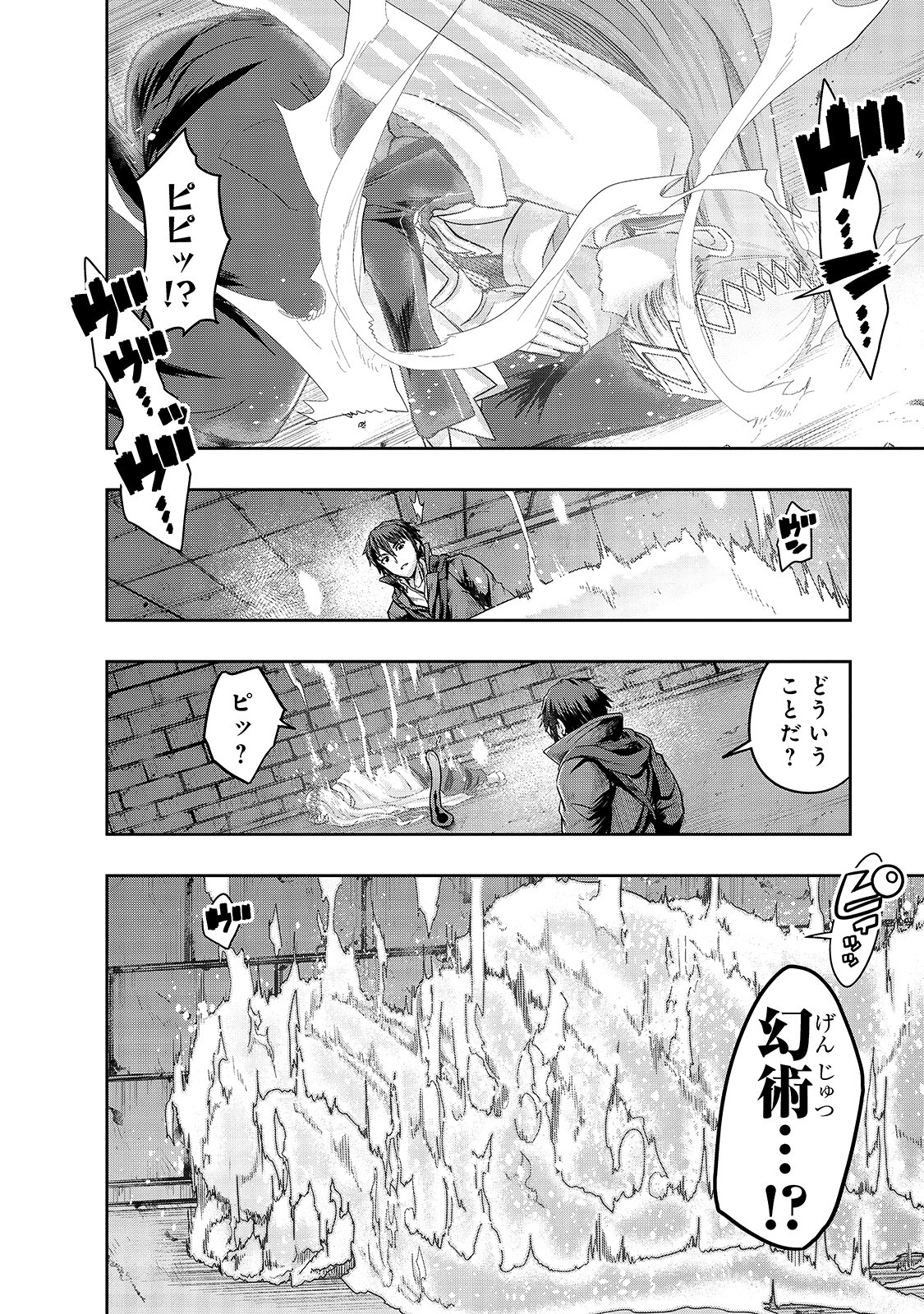 ハズレ枠の【状態異常スキル】で最強になった俺がすべてを蹂躙するまで Chap 12 - Next Chap 13