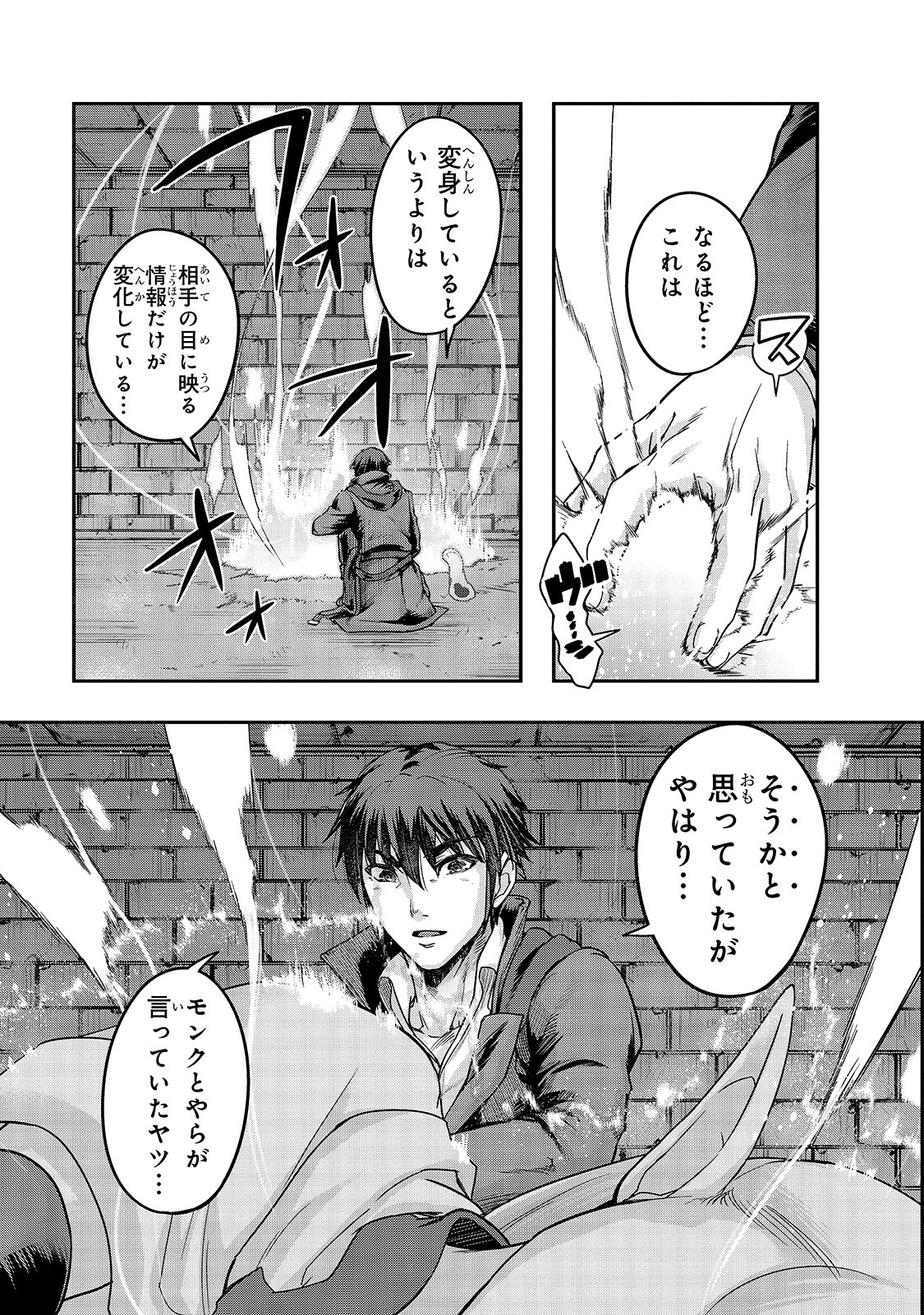 ハズレ枠の【状態異常スキル】で最強になった俺がすべてを蹂躙するまで Chap 12 - Next Chap 13
