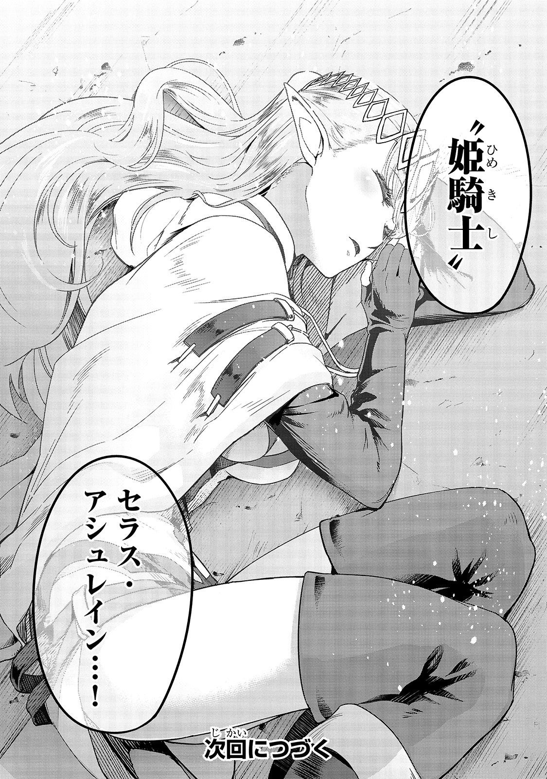 ハズレ枠の【状態異常スキル】で最強になった俺がすべてを蹂躙するまで Chap 12 - Next Chap 13
