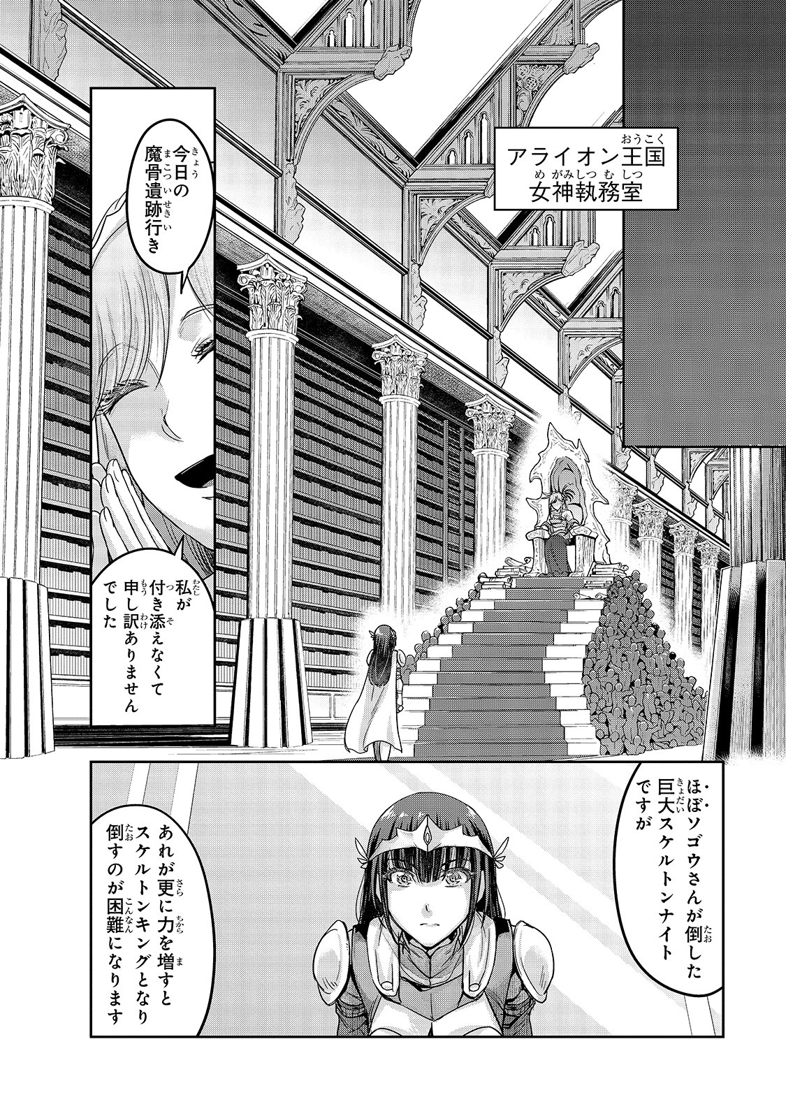 ハズレ枠の【状態異常スキル】で最強になった俺がすべてを蹂躙するまで Chap 12 - Next Chap 13