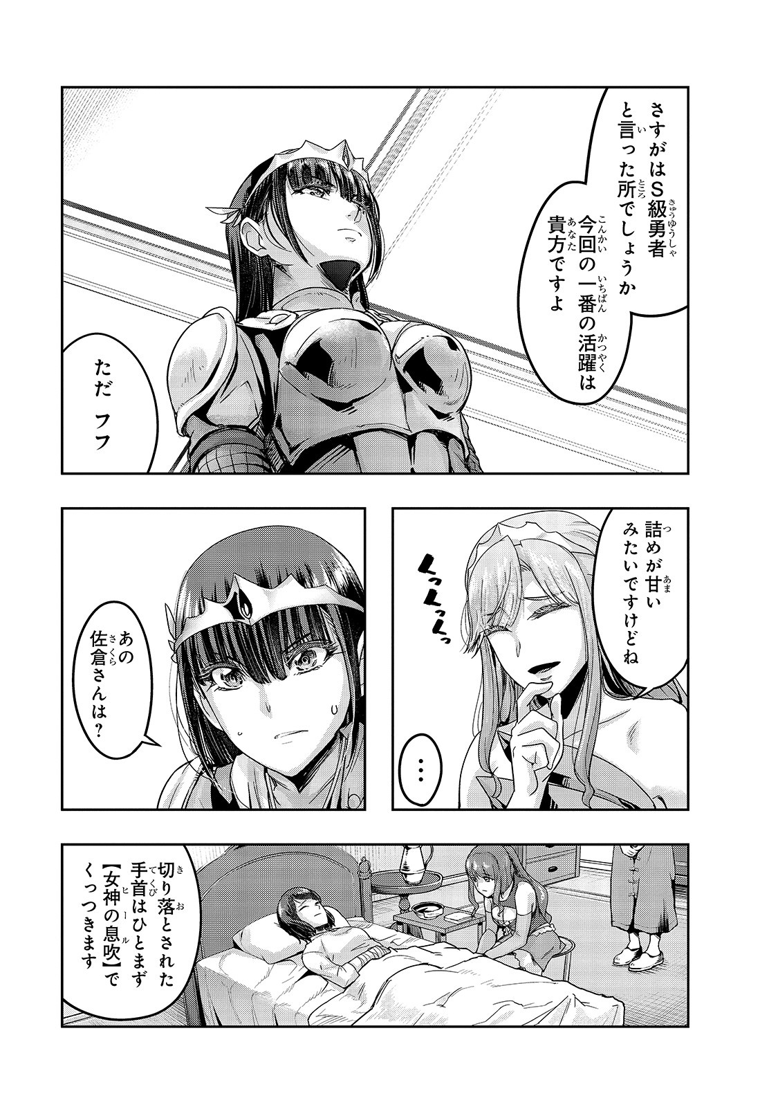 ハズレ枠の【状態異常スキル】で最強になった俺がすべてを蹂躙するまで Chap 12 - Next Chap 13