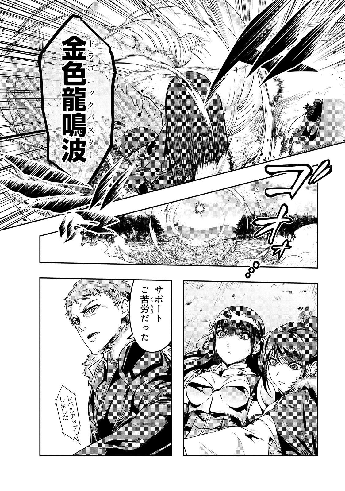 ハズレ枠の【状態異常スキル】で最強になった俺がすべてを蹂躙するまで Chap 12 - Next Chap 13