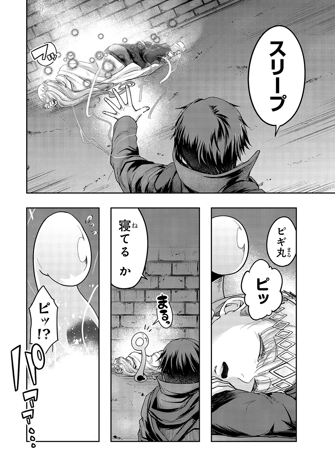 ハズレ枠の【状態異常スキル】で最強になった俺がすべてを蹂躙するまで Chap 12 - Next Chap 13