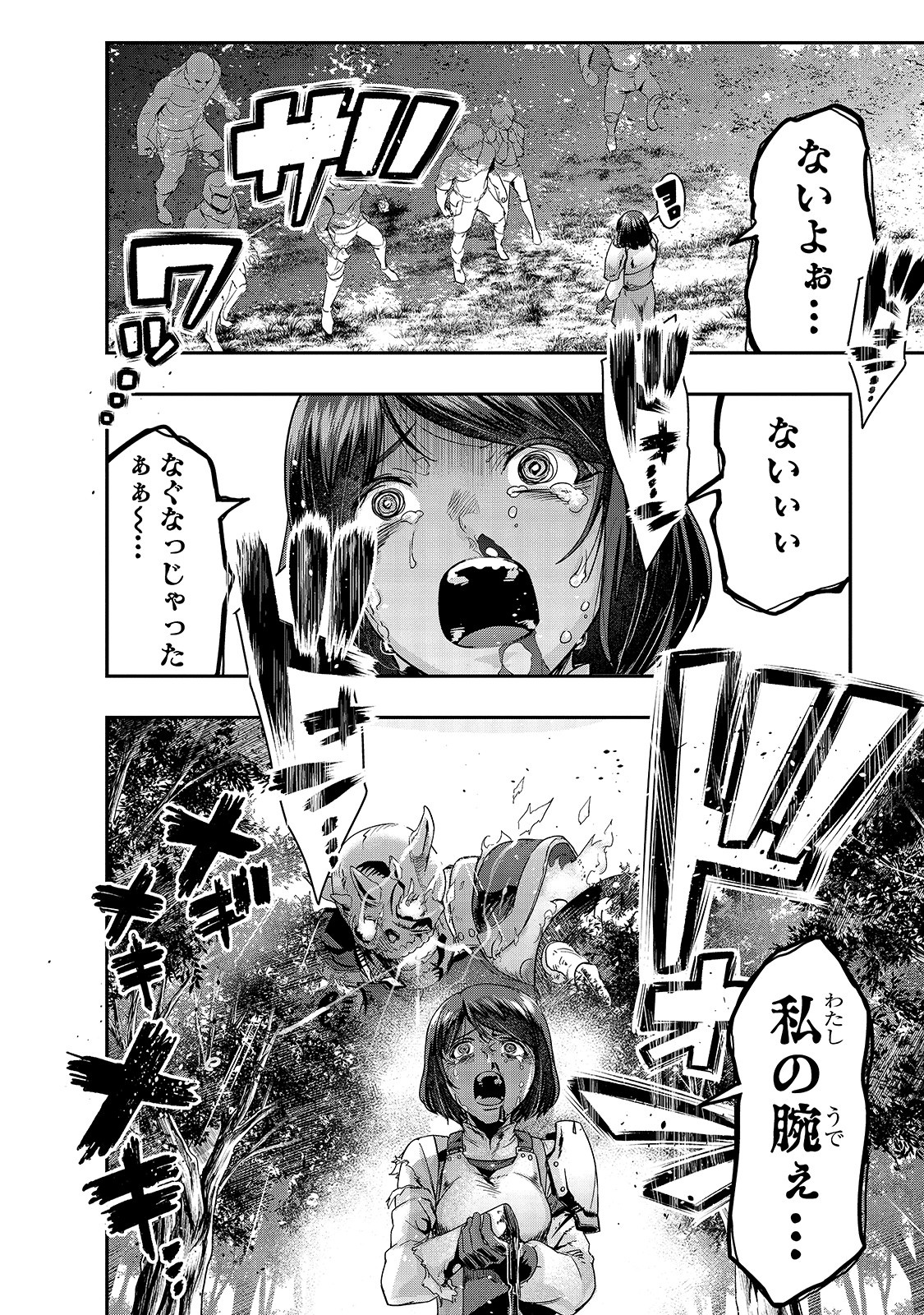 ハズレ枠の【状態異常スキル】で最強になった俺がすべてを蹂躙するまで Chap 12 - Next Chap 13