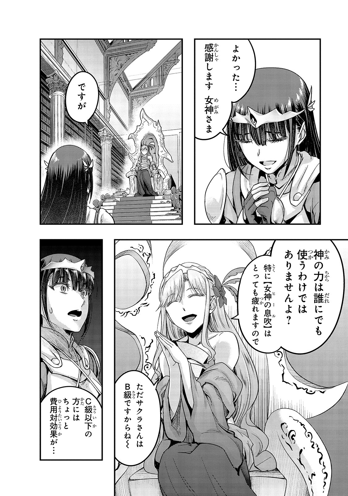 ハズレ枠の【状態異常スキル】で最強になった俺がすべてを蹂躙するまで Chap 12 - Next Chap 13