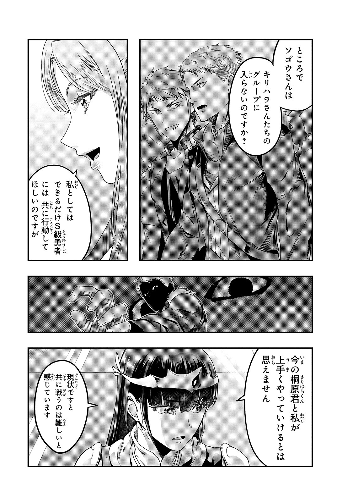ハズレ枠の【状態異常スキル】で最強になった俺がすべてを蹂躙するまで Chap 12 - Next Chap 13