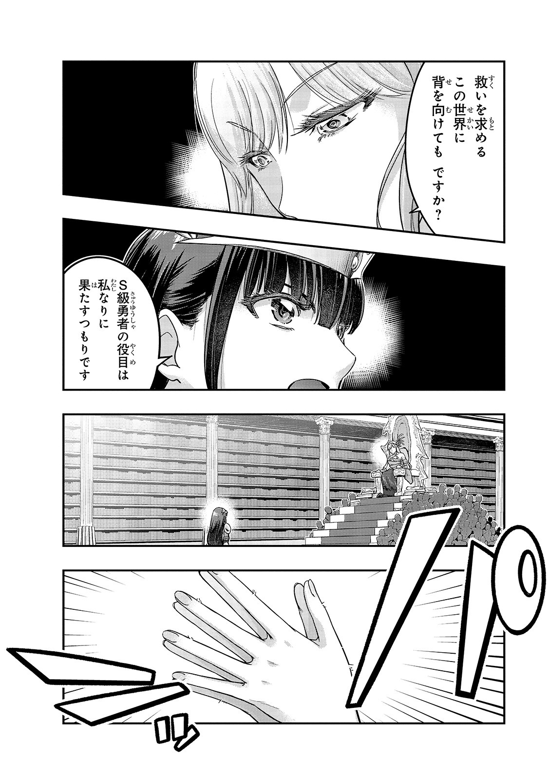 ハズレ枠の【状態異常スキル】で最強になった俺がすべてを蹂躙するまで Chap 12 - Next Chap 13
