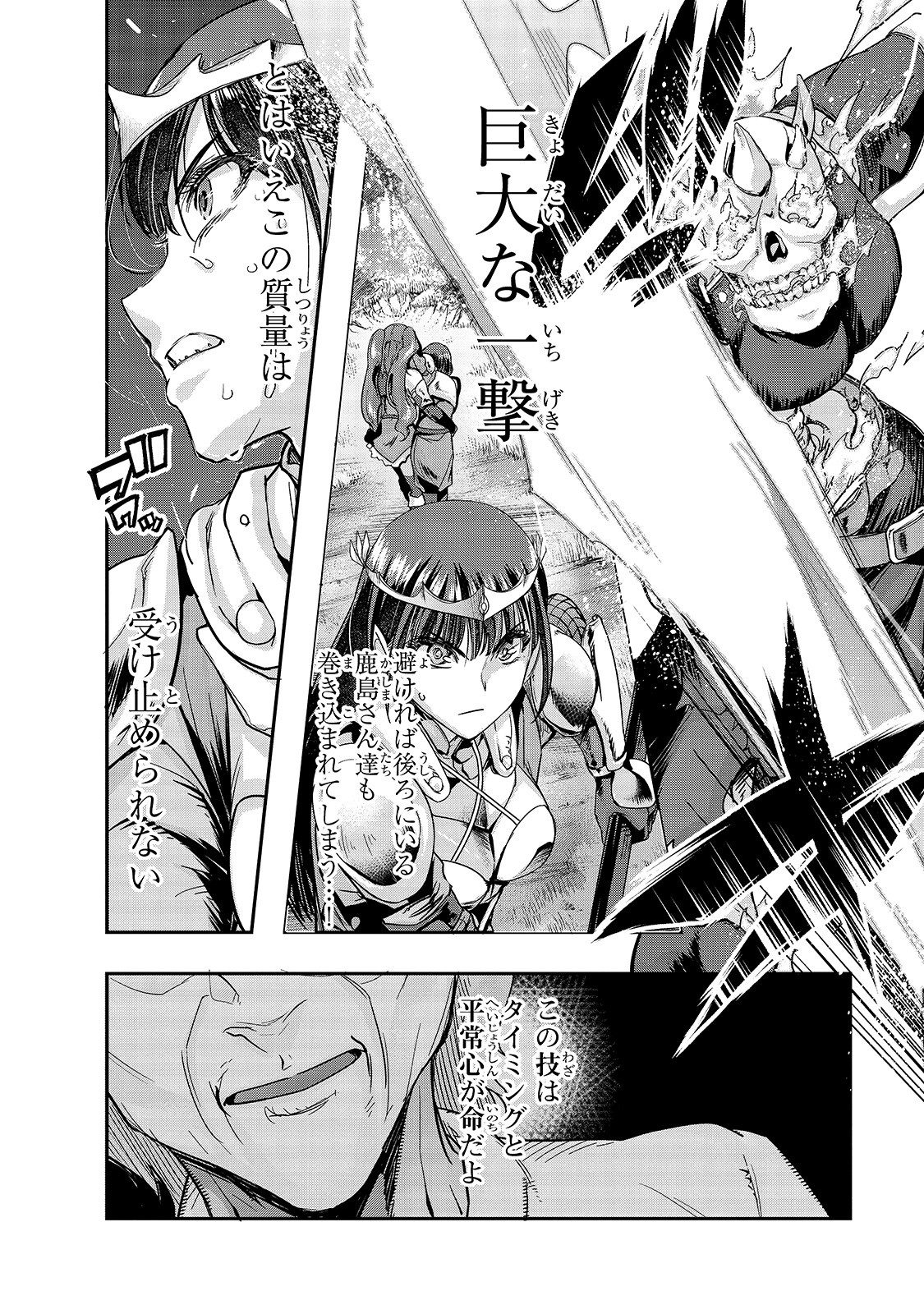 ハズレ枠の【状態異常スキル】で最強になった俺がすべてを蹂躙するまで Chap 12 - Next Chap 13