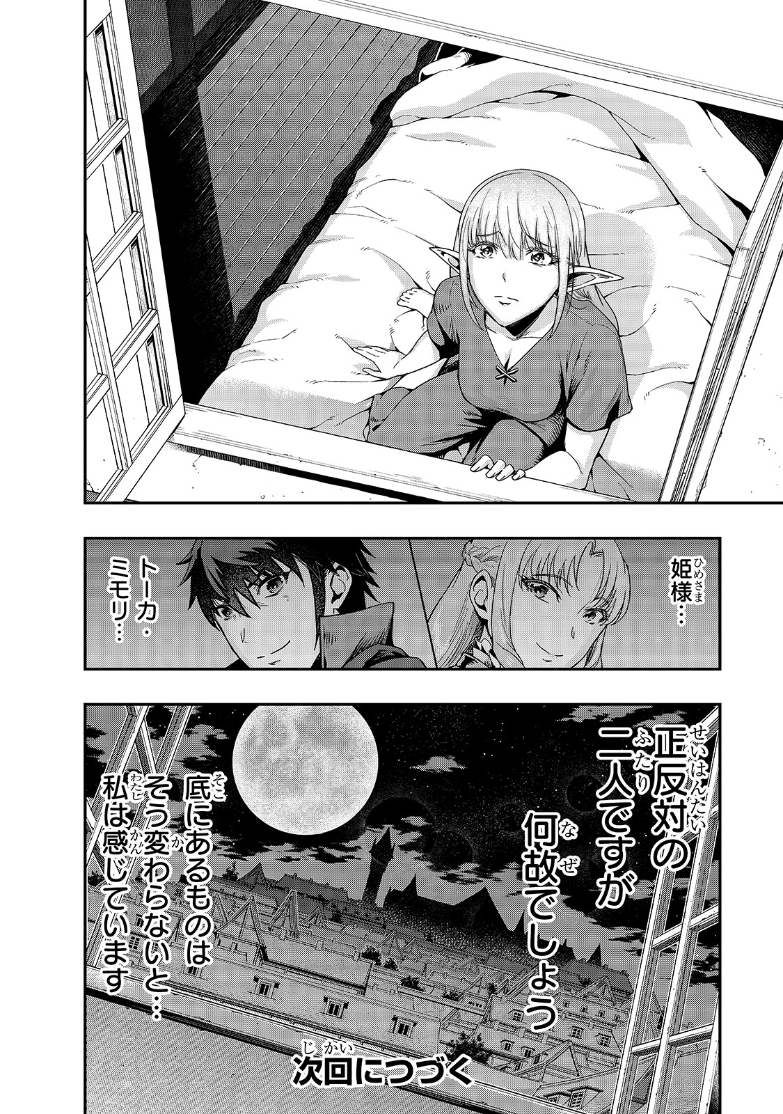 ハズレ枠の【状態異常スキル】で最強になった俺がすべてを蹂躙するまで Chap 13 - Next Chap 14