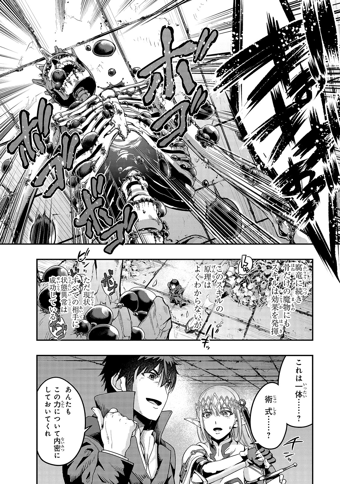 ハズレ枠の【状態異常スキル】で最強になった俺がすべてを蹂躙するまで Chap 13 - Next Chap 14