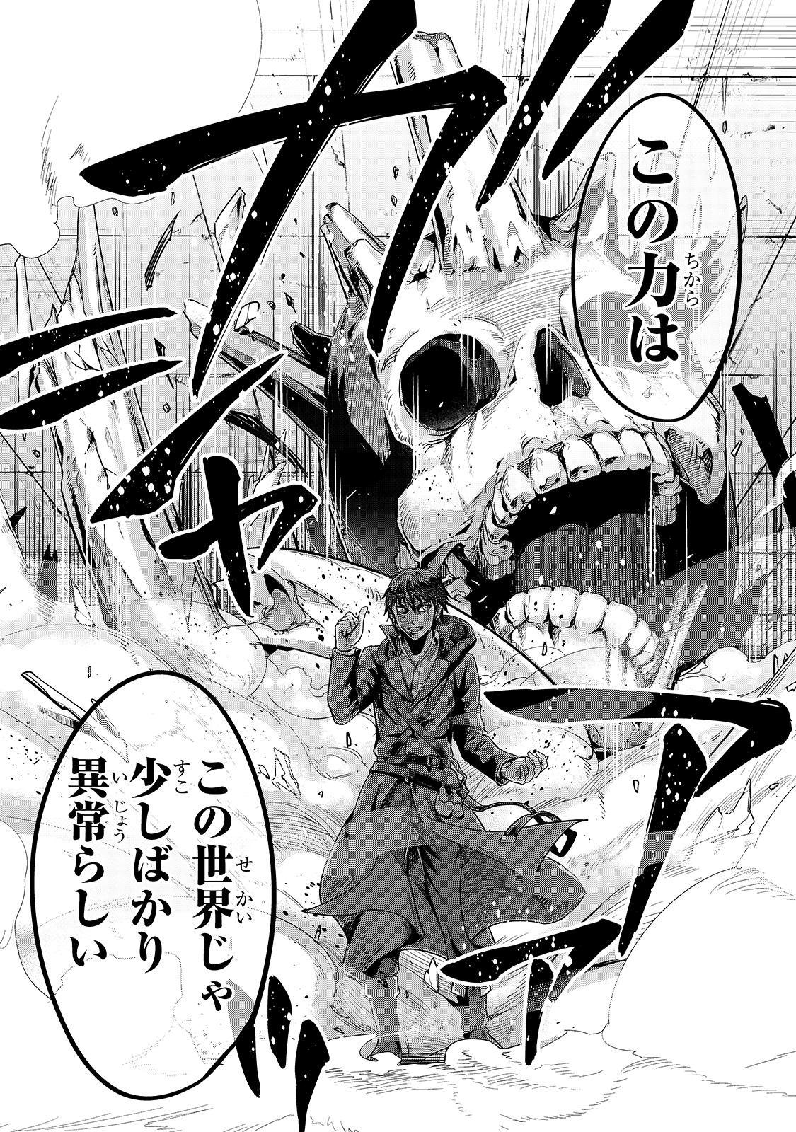 ハズレ枠の【状態異常スキル】で最強になった俺がすべてを蹂躙するまで Chap 13 - Next Chap 14