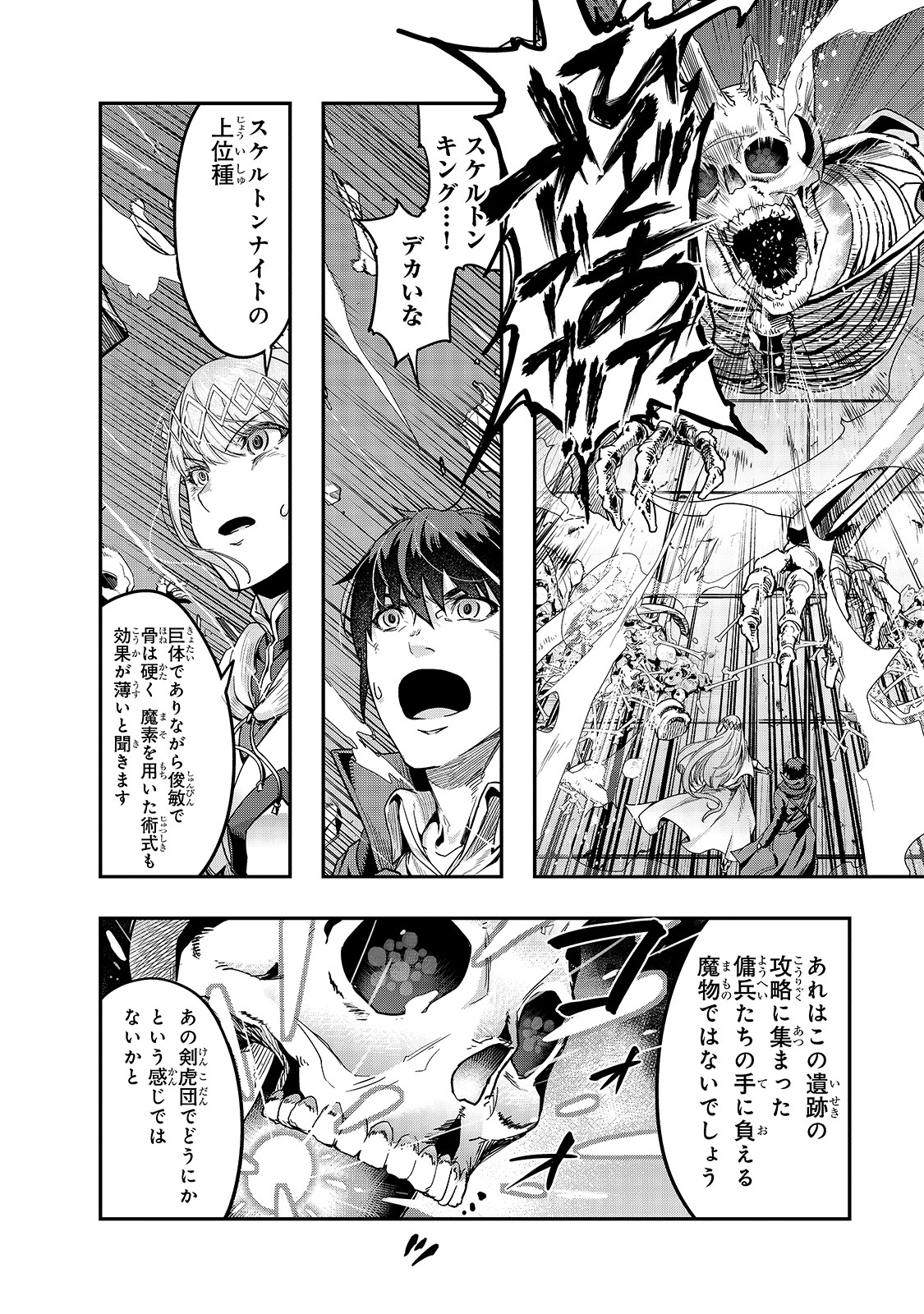 ハズレ枠の【状態異常スキル】で最強になった俺がすべてを蹂躙するまで Chap 13 - Next Chap 14