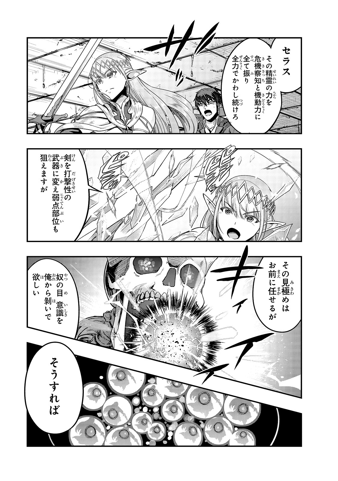 ハズレ枠の【状態異常スキル】で最強になった俺がすべてを蹂躙するまで Chap 13 - Next Chap 14