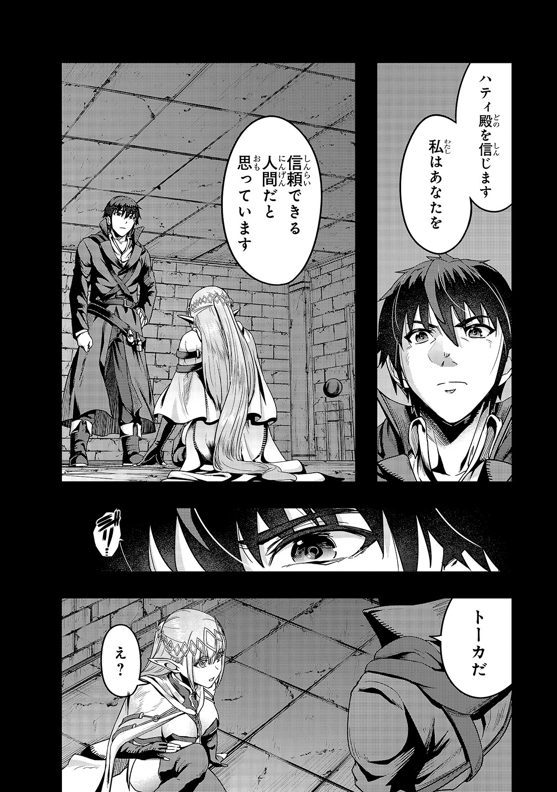 ハズレ枠の【状態異常スキル】で最強になった俺がすべてを蹂躙するまで Chap 13 - Next Chap 14