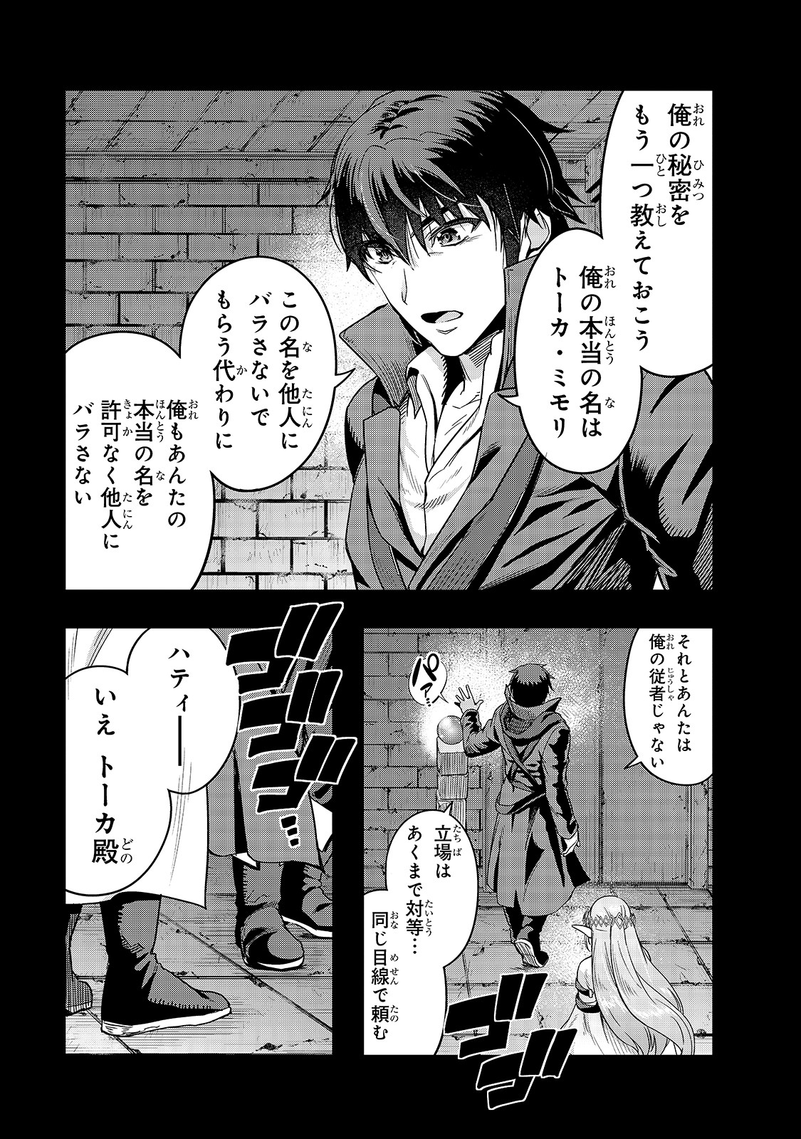 ハズレ枠の【状態異常スキル】で最強になった俺がすべてを蹂躙するまで Chap 13 - Next Chap 14