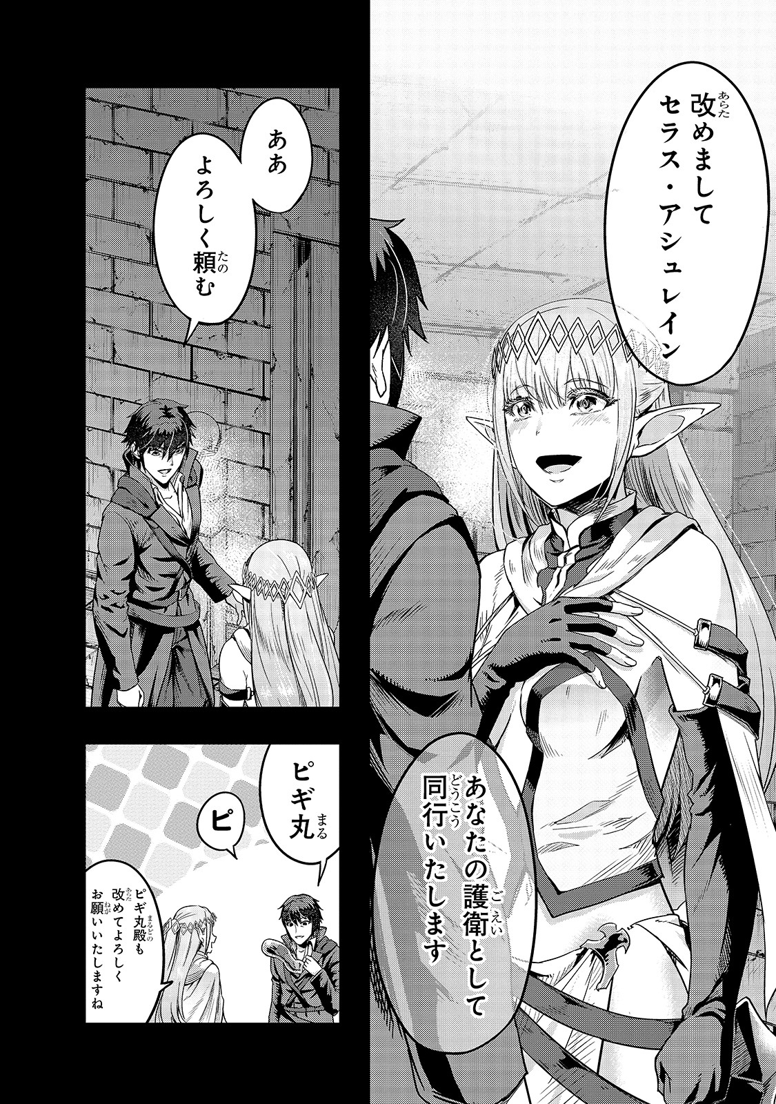 ハズレ枠の【状態異常スキル】で最強になった俺がすべてを蹂躙するまで Chap 13 - Next Chap 14