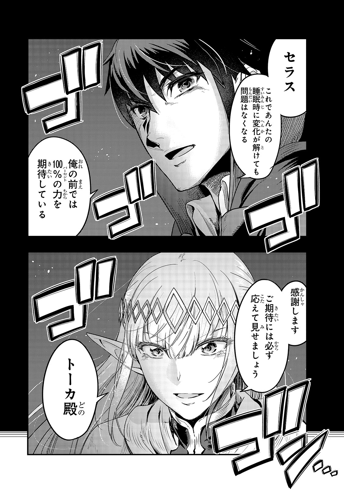 ハズレ枠の【状態異常スキル】で最強になった俺がすべてを蹂躙するまで Chap 13 - Next Chap 14