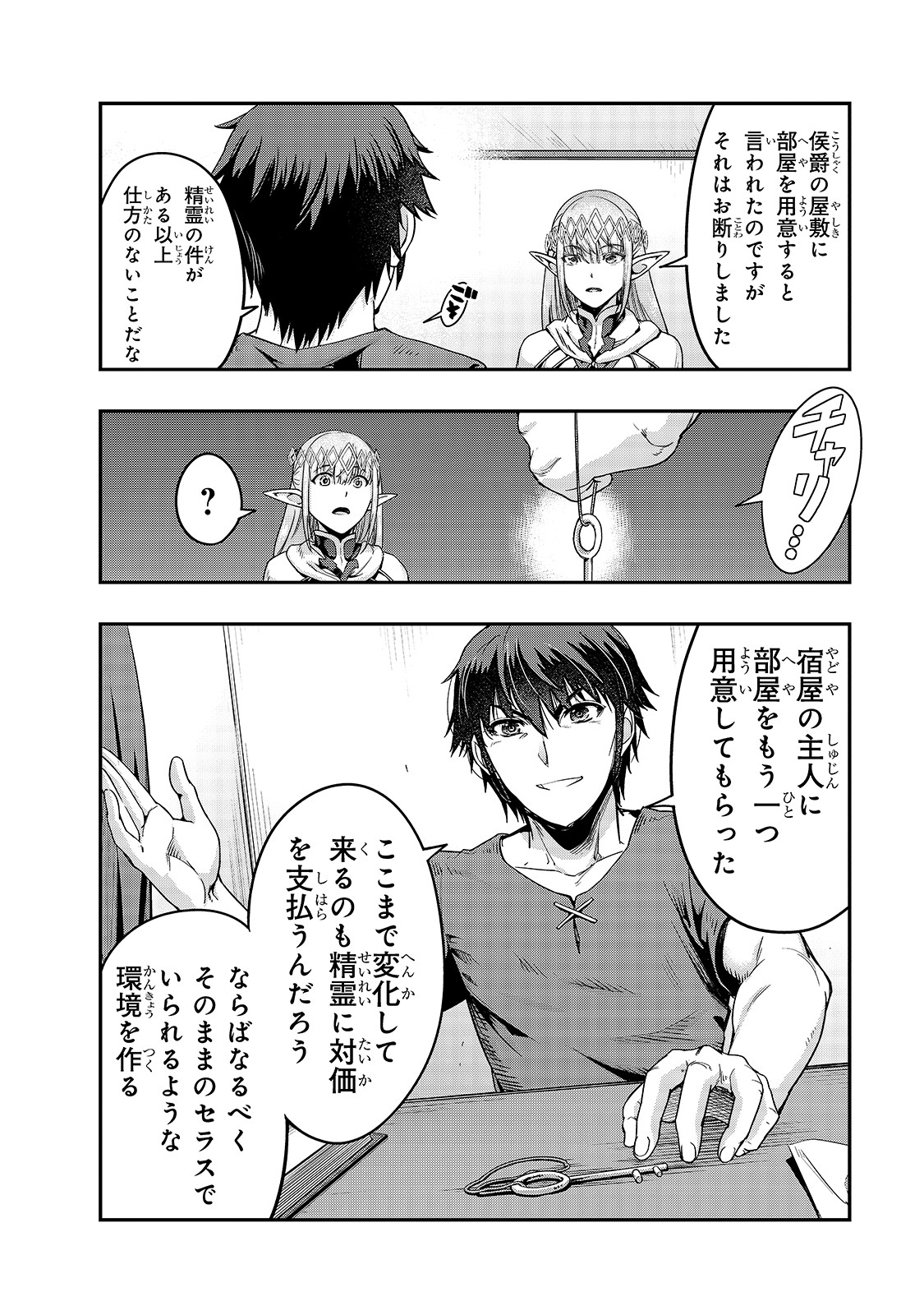 ハズレ枠の【状態異常スキル】で最強になった俺がすべてを蹂躙するまで Chap 13 - Next Chap 14