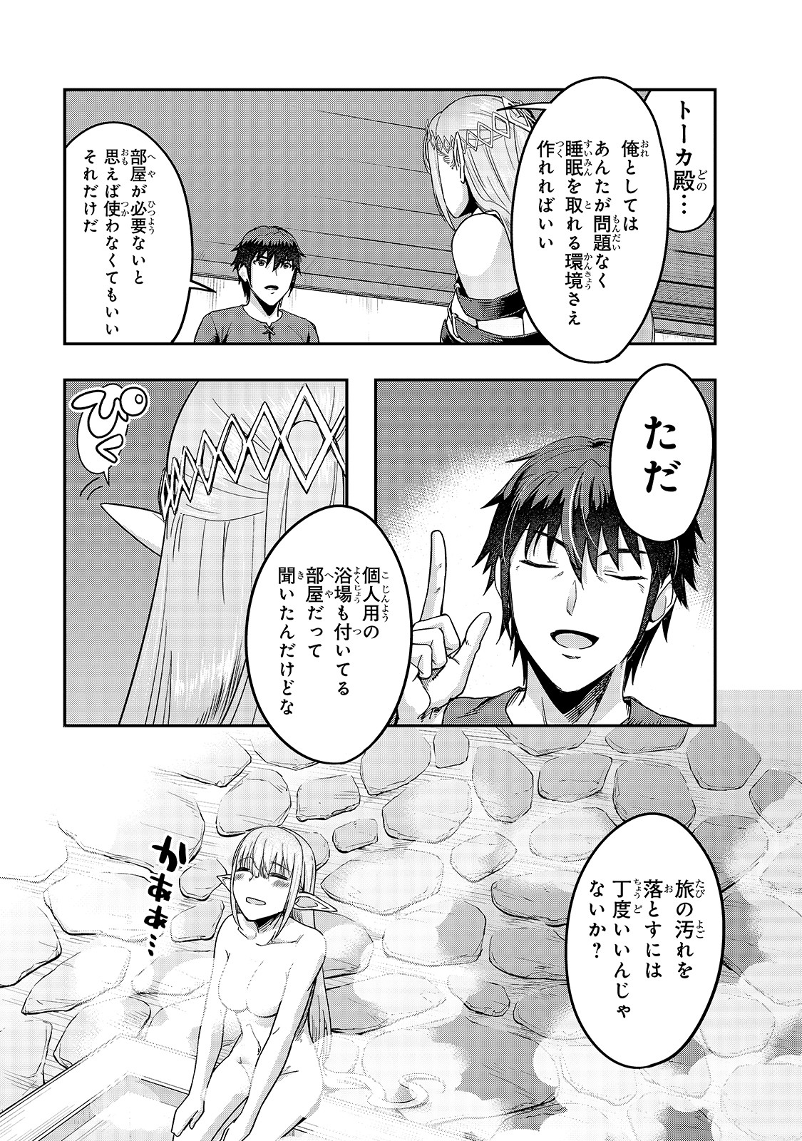 ハズレ枠の【状態異常スキル】で最強になった俺がすべてを蹂躙するまで Chap 13 - Next Chap 14
