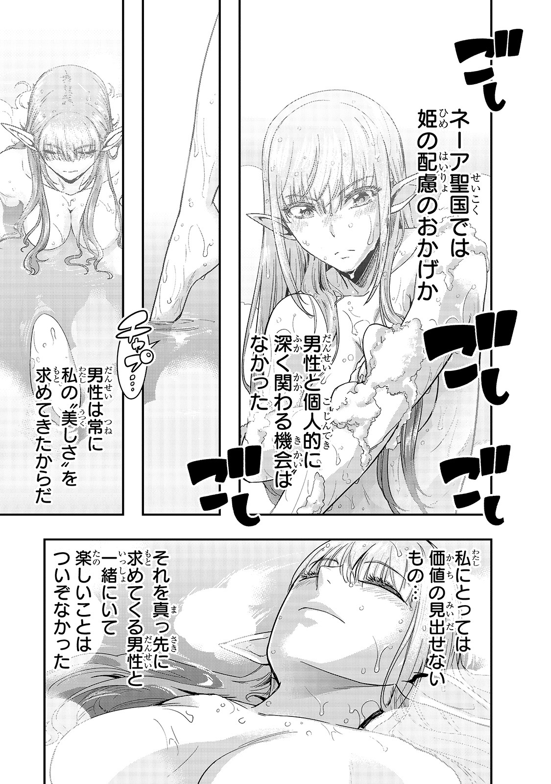 ハズレ枠の【状態異常スキル】で最強になった俺がすべてを蹂躙するまで Chap 13 - Next Chap 14