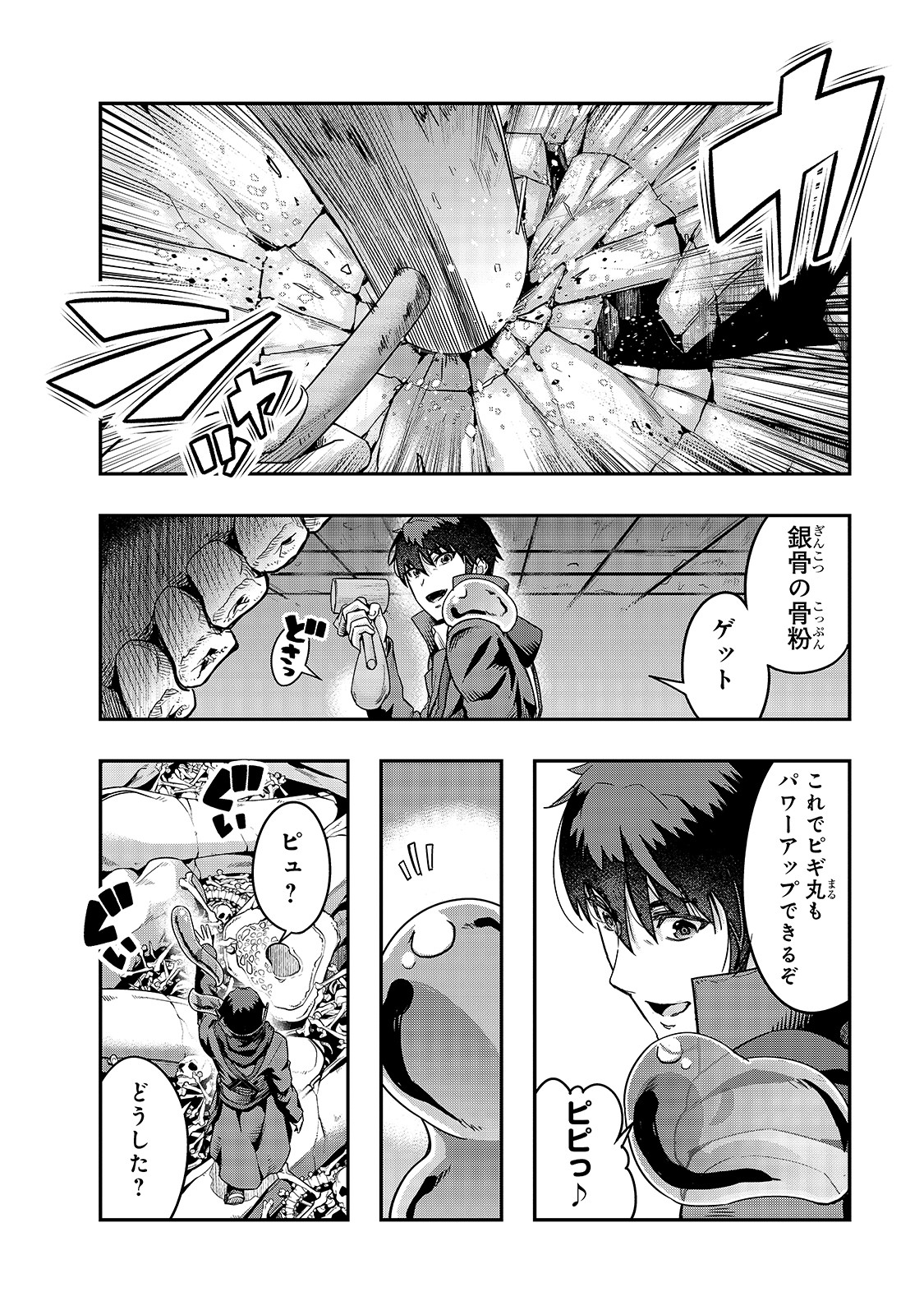 ハズレ枠の【状態異常スキル】で最強になった俺がすべてを蹂躙するまで Chap 13 - Next Chap 14