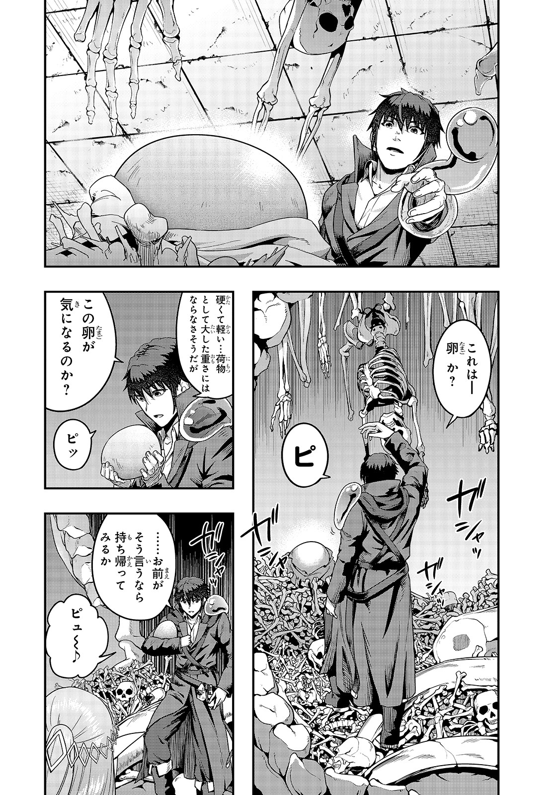 ハズレ枠の【状態異常スキル】で最強になった俺がすべてを蹂躙するまで Chap 13 - Next Chap 14