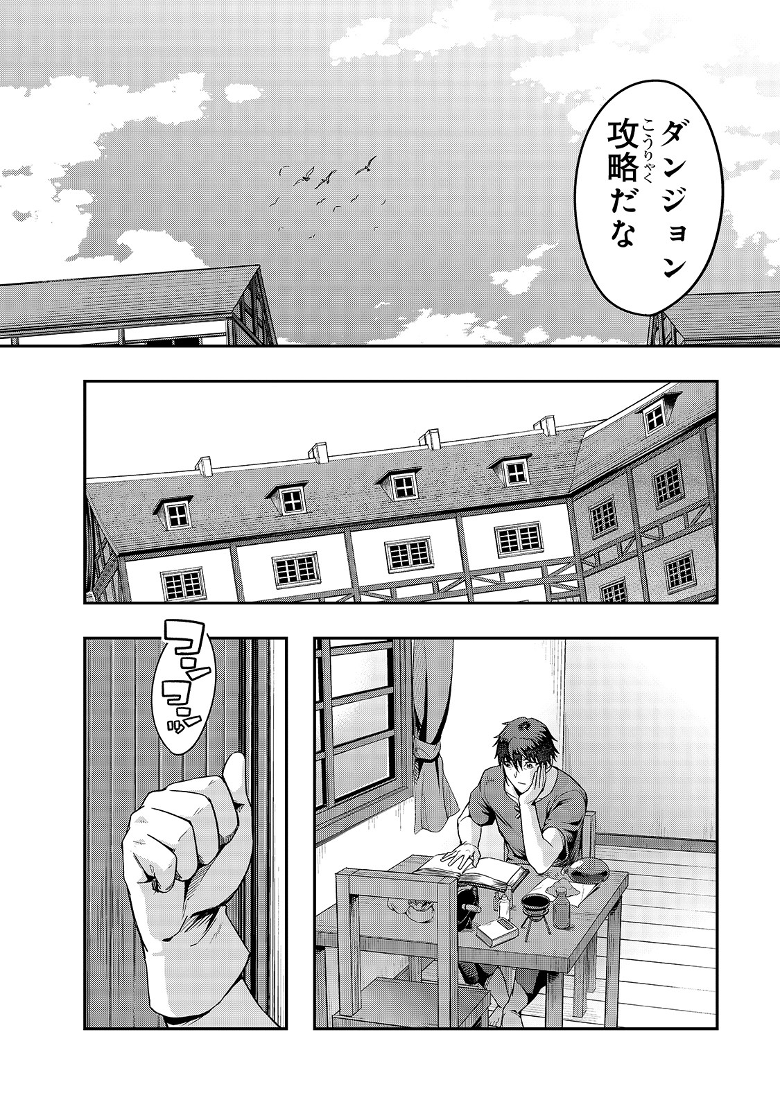 ハズレ枠の【状態異常スキル】で最強になった俺がすべてを蹂躙するまで Chap 13 - Next Chap 14