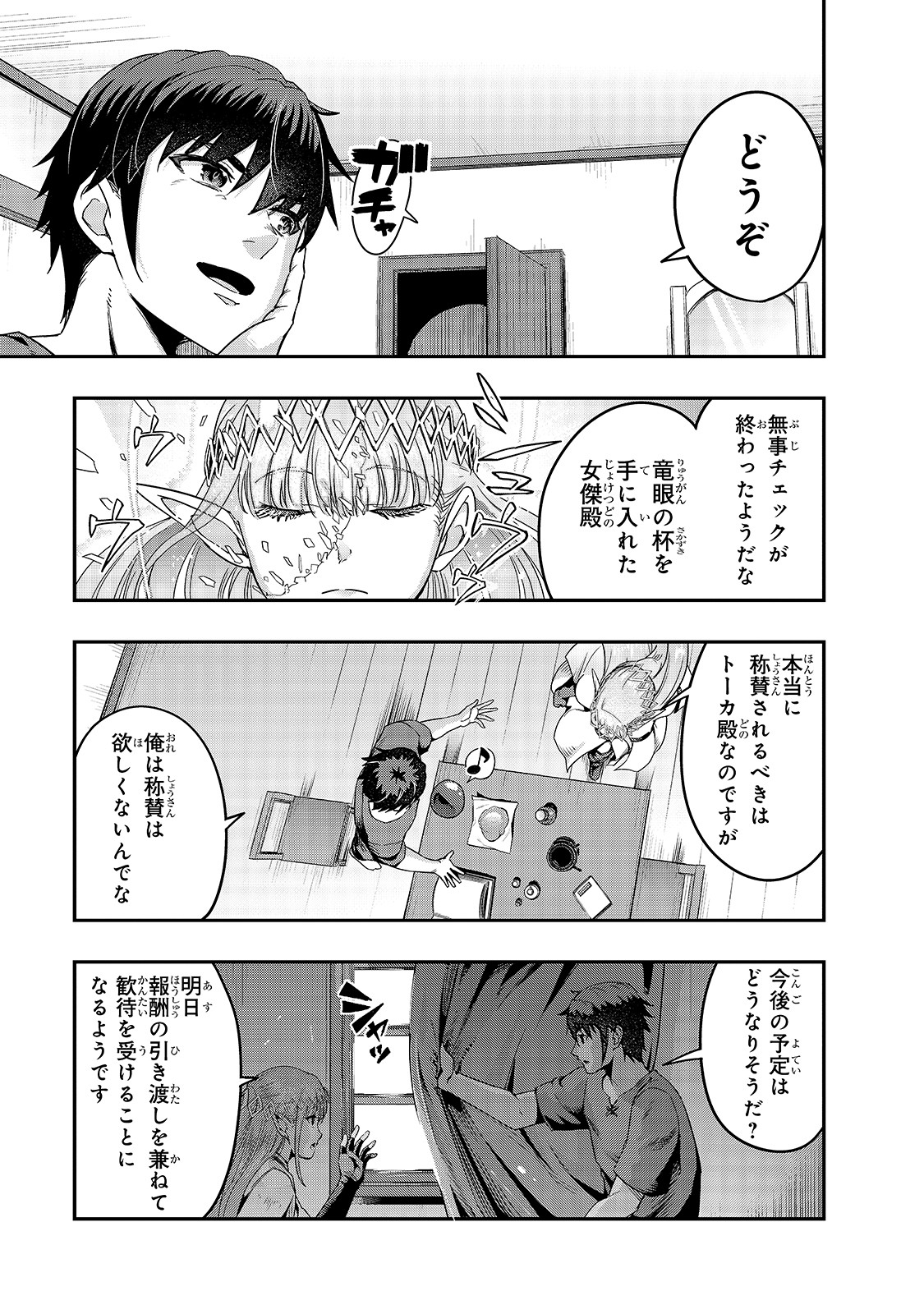 ハズレ枠の【状態異常スキル】で最強になった俺がすべてを蹂躙するまで Chap 13 - Next Chap 14