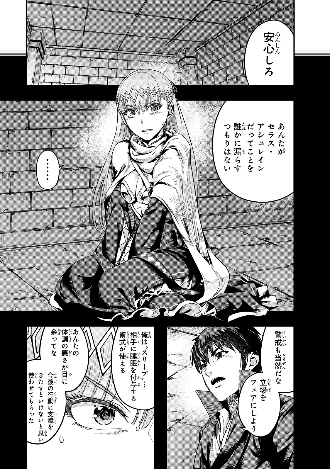 ハズレ枠の【状態異常スキル】で最強になった俺がすべてを蹂躙するまで Chap 13 - Next Chap 14