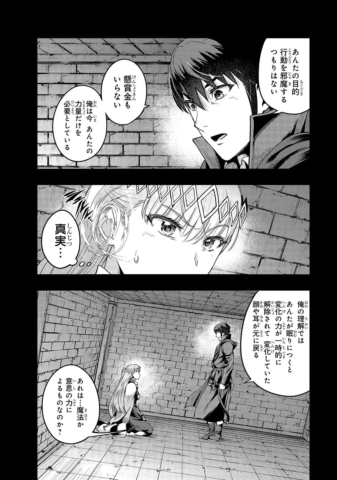 ハズレ枠の【状態異常スキル】で最強になった俺がすべてを蹂躙するまで Chap 13 - Next Chap 14