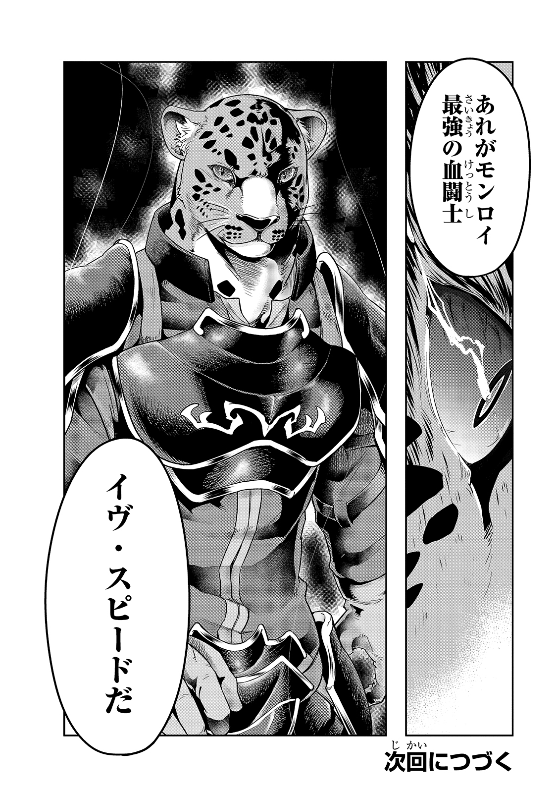 ハズレ枠の【状態異常スキル】で最強になった俺がすべてを蹂躙するまで Chap 24 - Next Chap 25