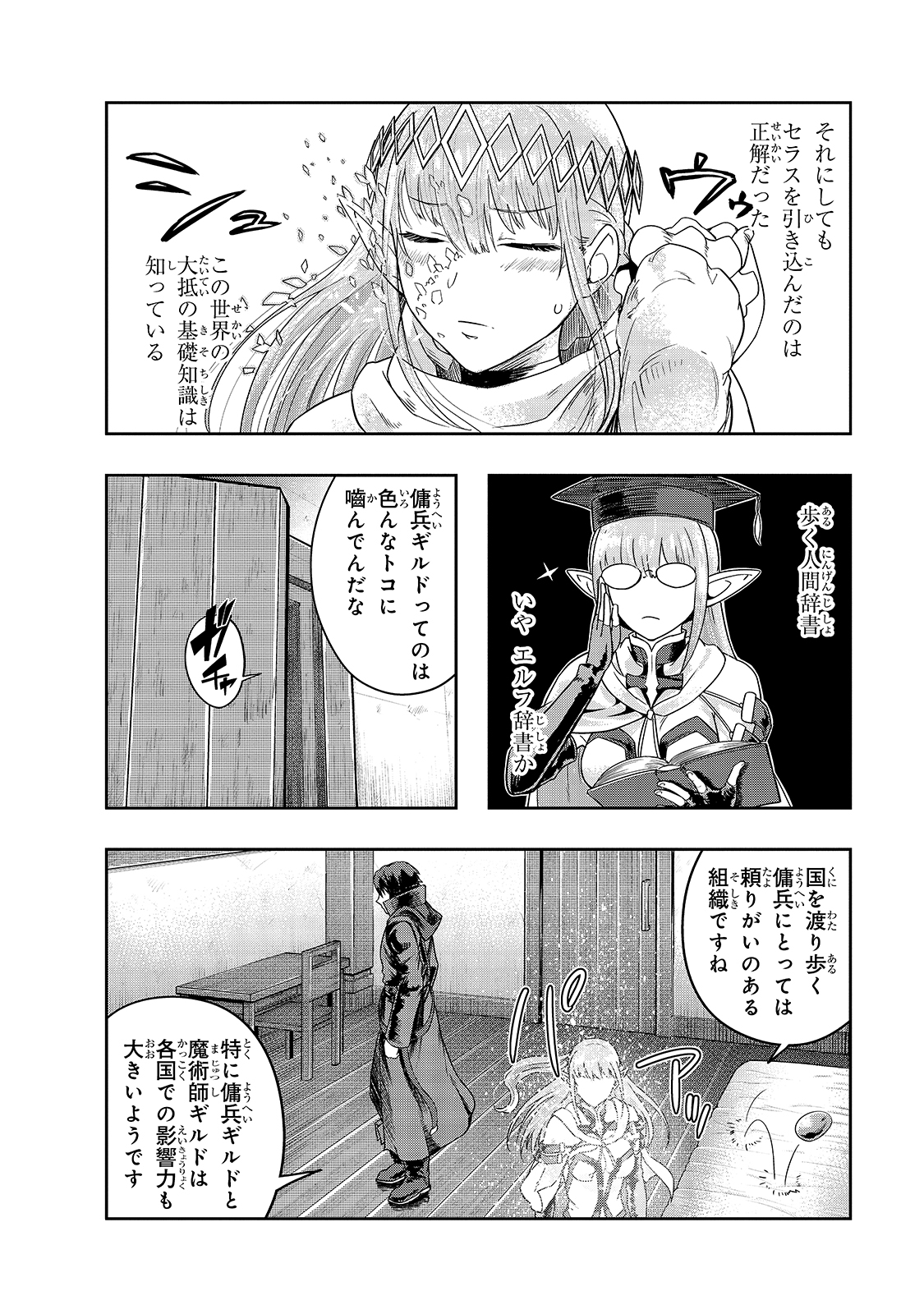 ハズレ枠の【状態異常スキル】で最強になった俺がすべてを蹂躙するまで Chap 24 - Next Chap 25