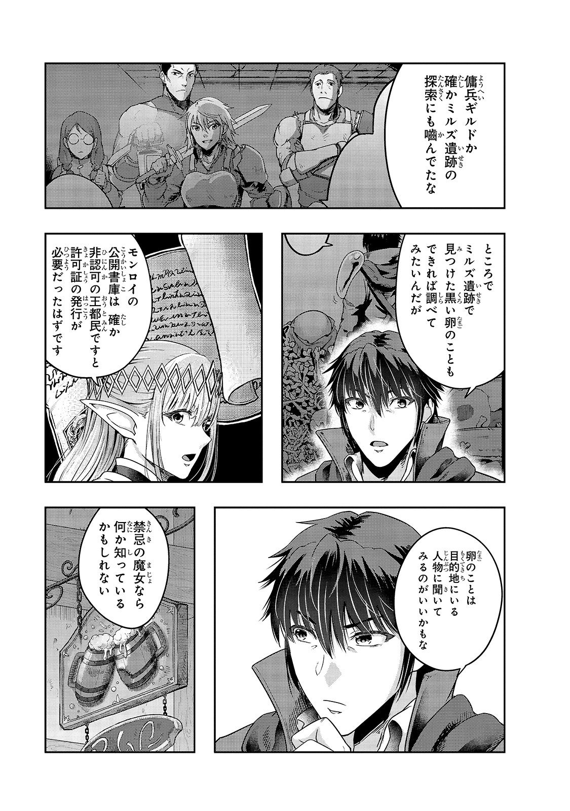 ハズレ枠の【状態異常スキル】で最強になった俺がすべてを蹂躙するまで Chap 24 - Next Chap 25